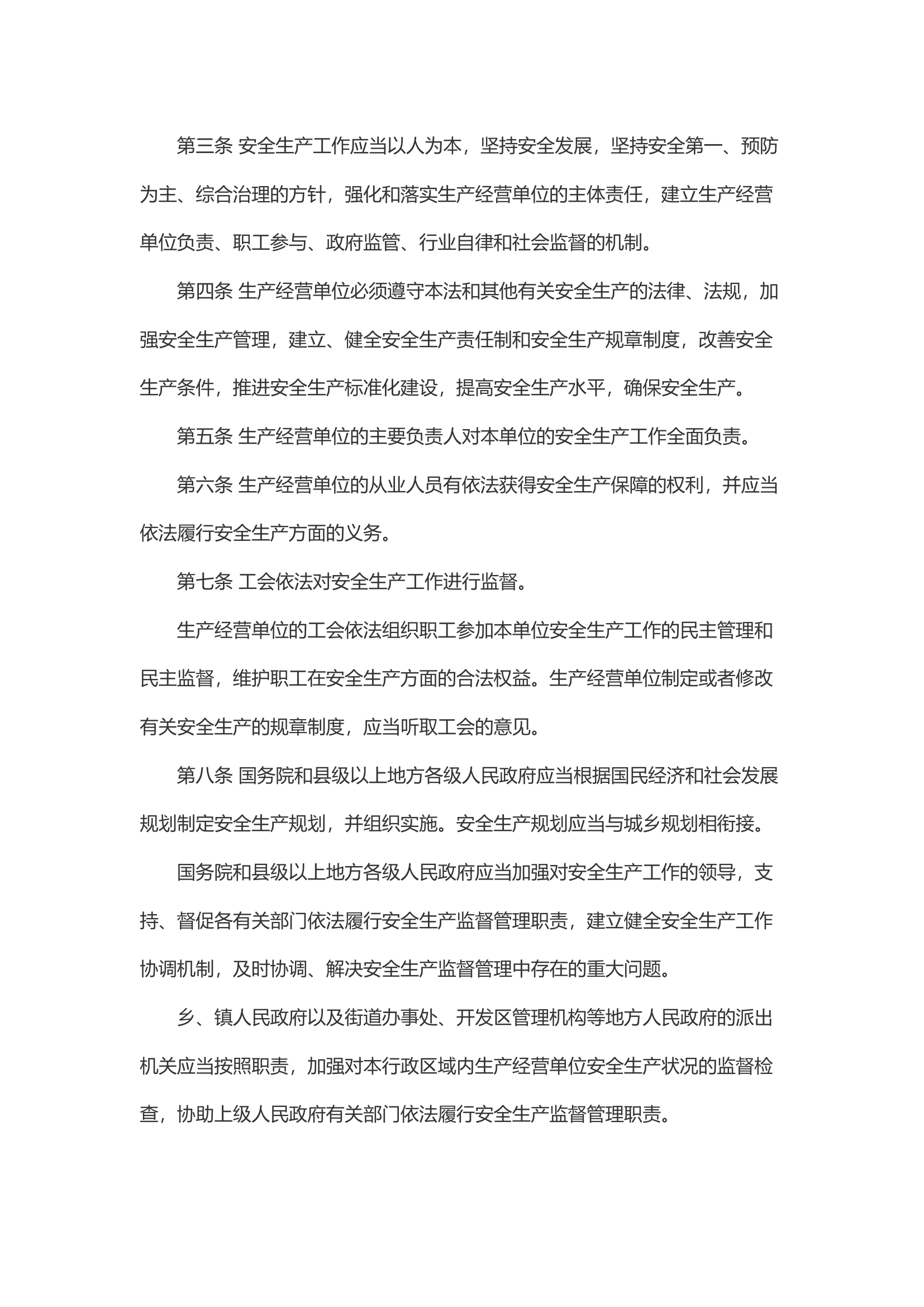 《中华人民共和国安全生产法（新版）》.docx 第2页