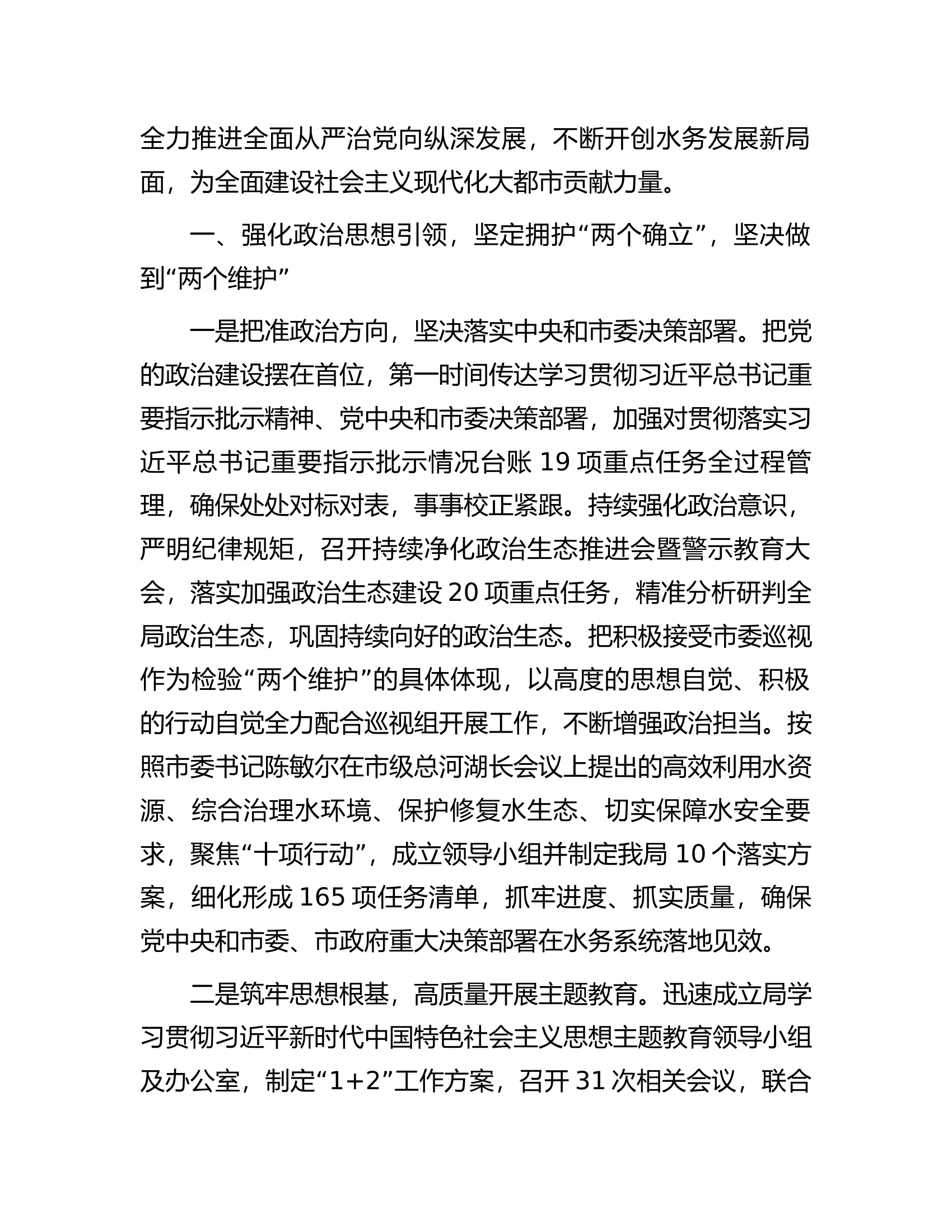 2023年落实全面从严治党主体责任情况报告汇编7篇................docx 第2页