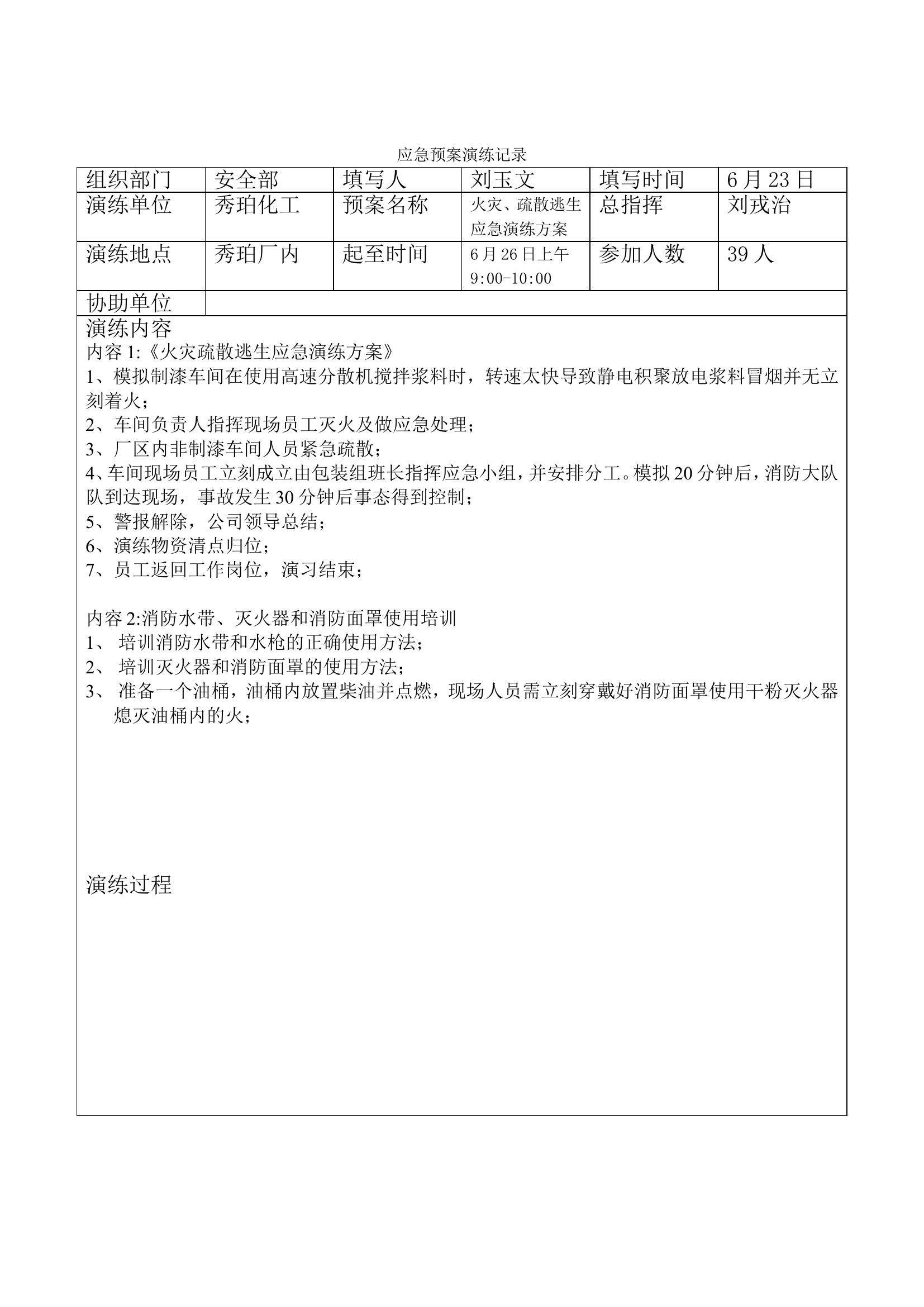 编号22【另增】 演练记录台账.doc 第1页