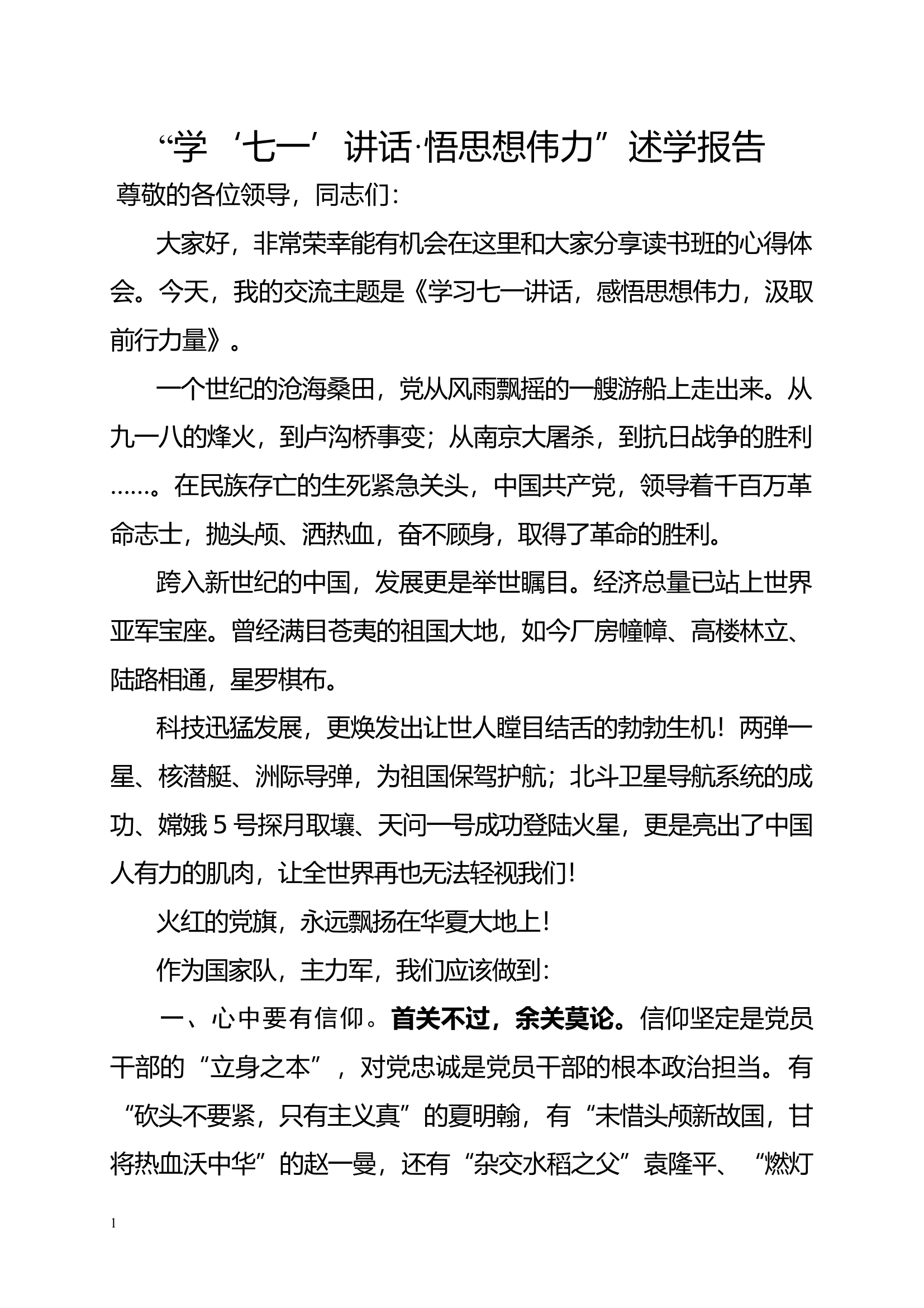 党史学习教育读书班学习体会.docx 第1页