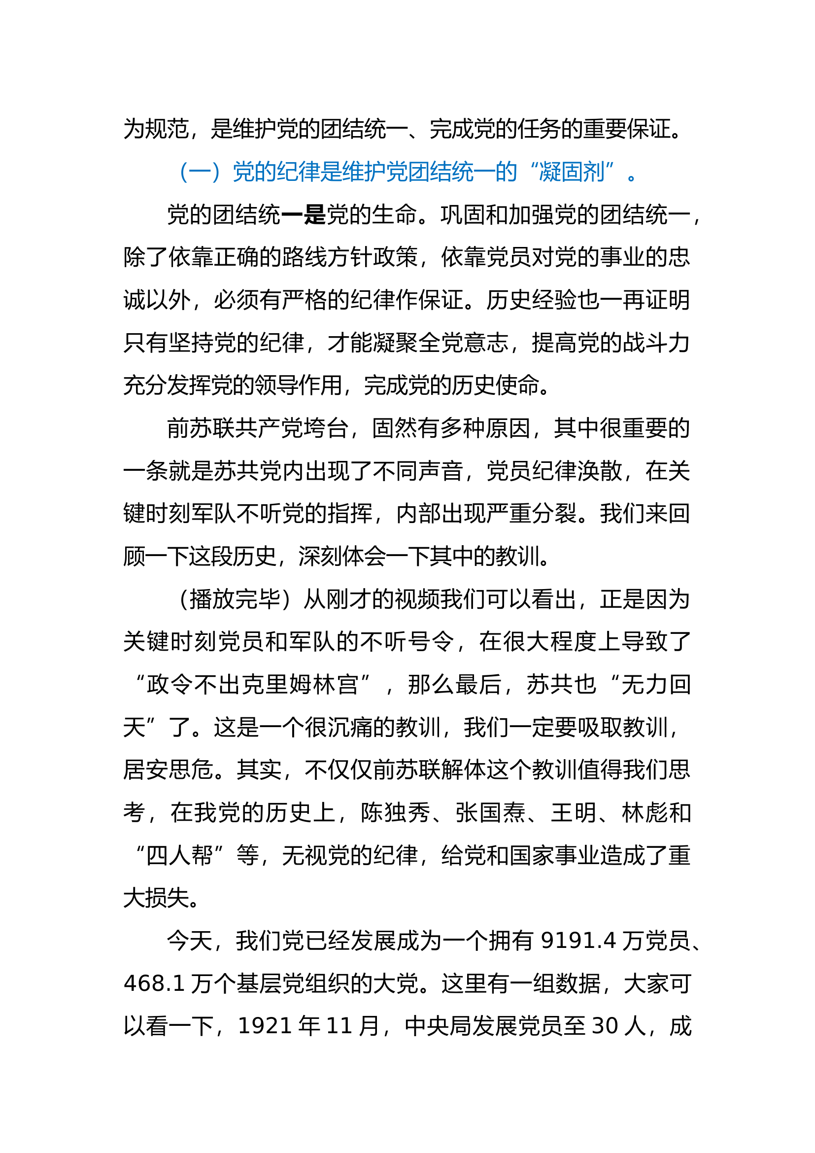 党风廉政教育全面从严治党专题党课.docx 第2页