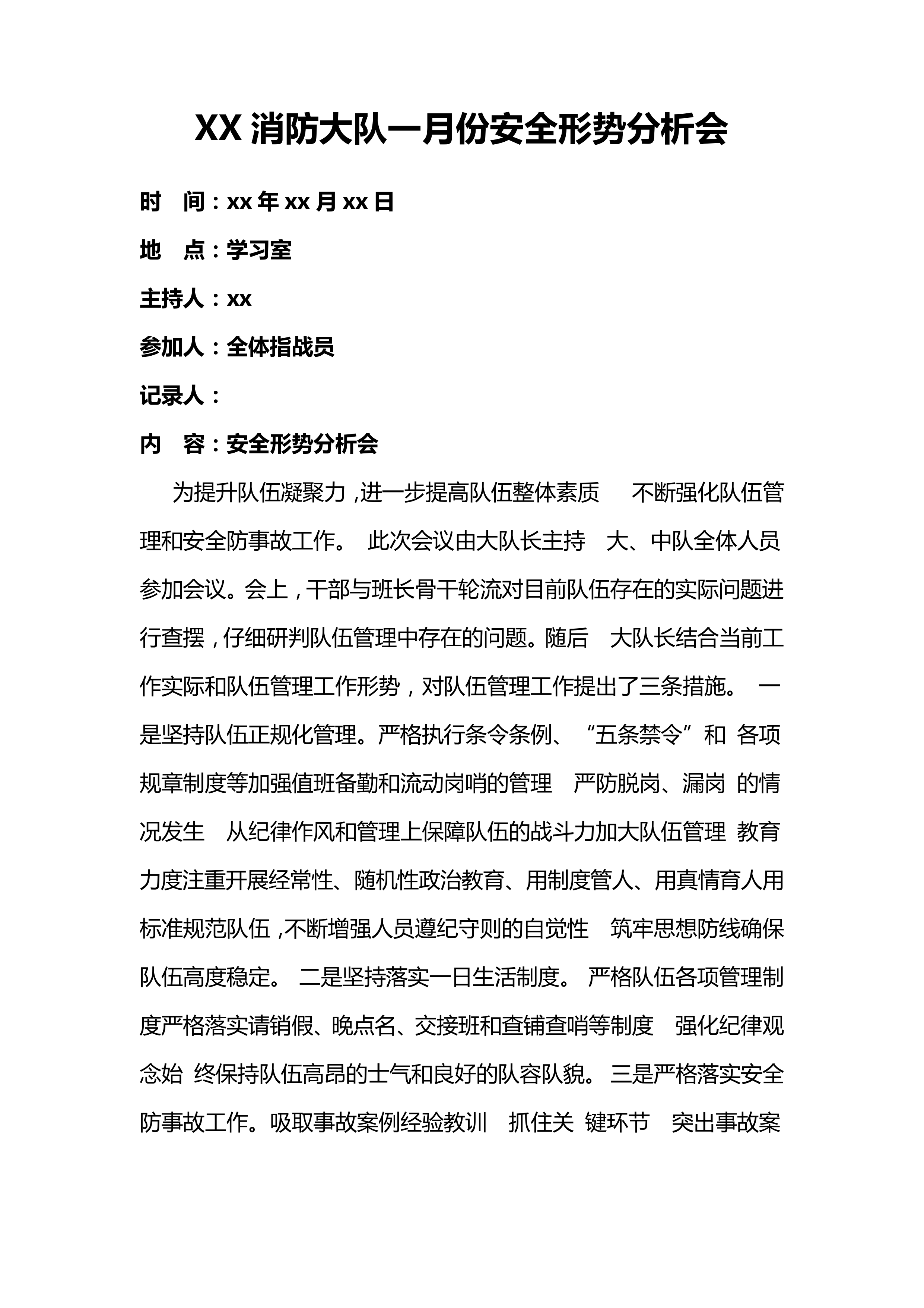 消防队安全形势分析会.pdf 第1页