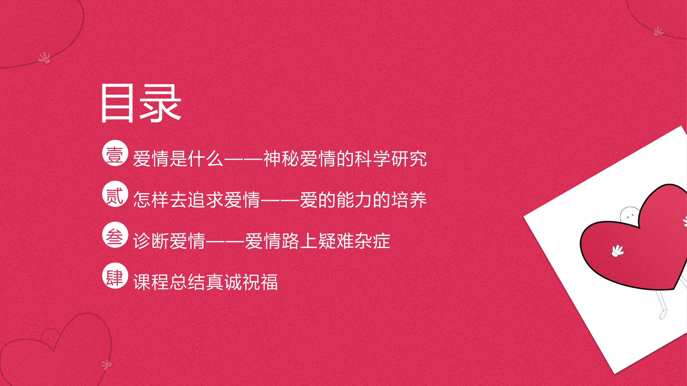正确对待婚恋  把握幸福人生.pptx 第2页