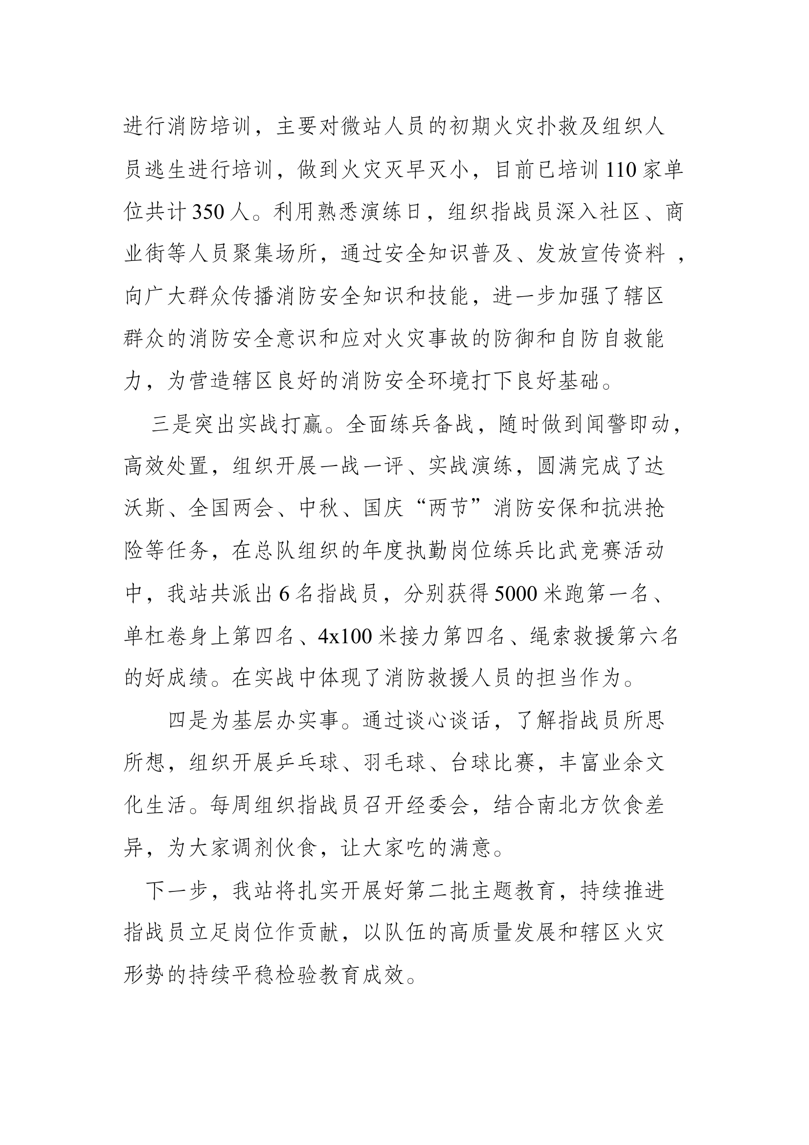 主题教育“立足岗位做贡献”总结.docx 第2页