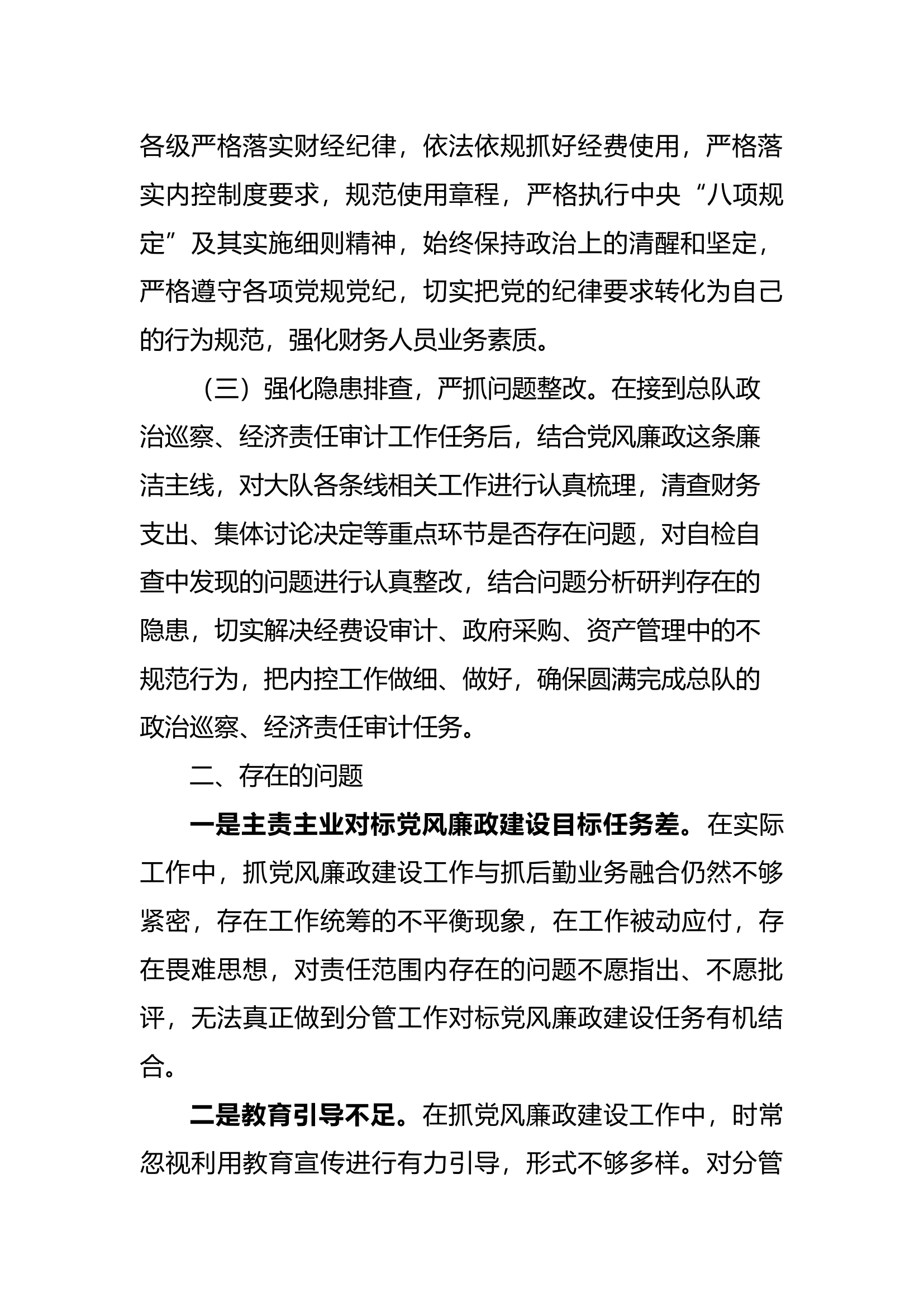 第一季度党风廉政建设形势分析会报告.docx 第2页