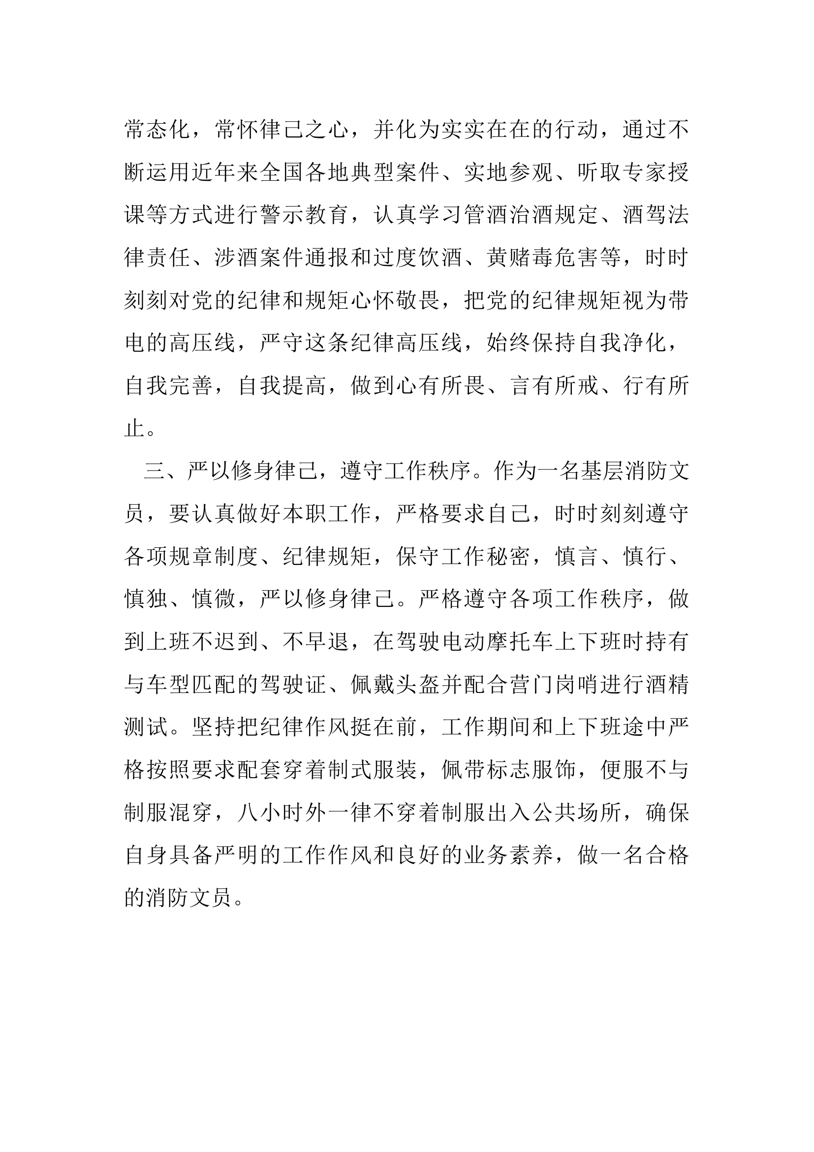 纪律作风教育专项排查整治活动心得体会(2).docx 第2页