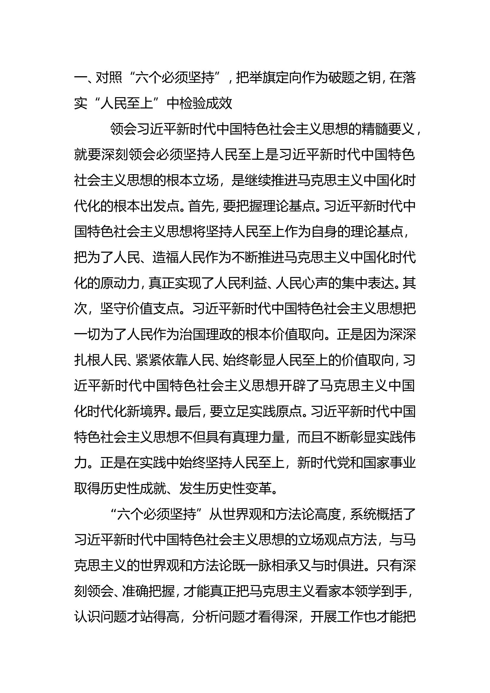 主题教育第二专题学习研讨交流材料.doc 第2页