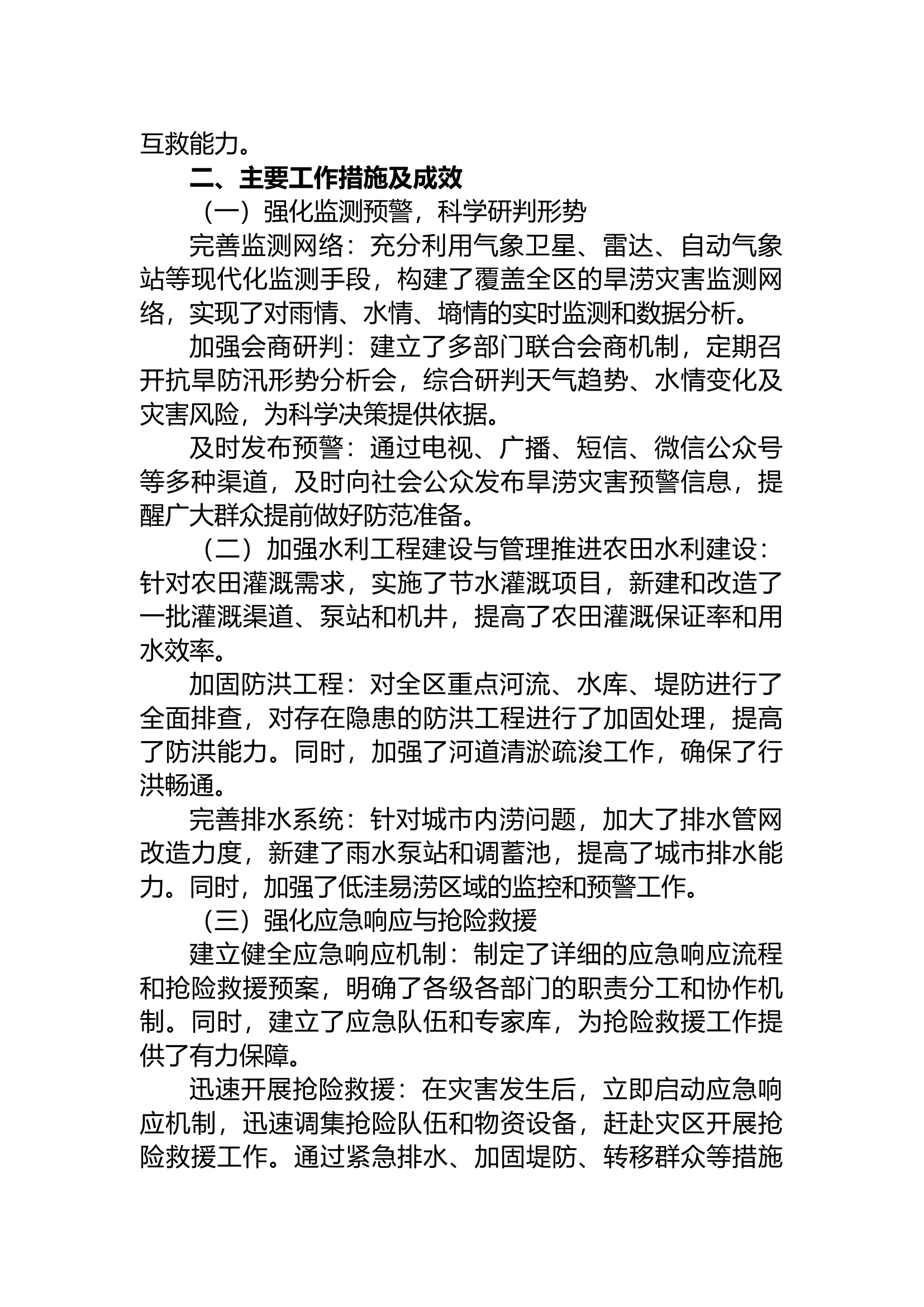 xxx区抗旱防汛工作情况汇报.docx 第2页