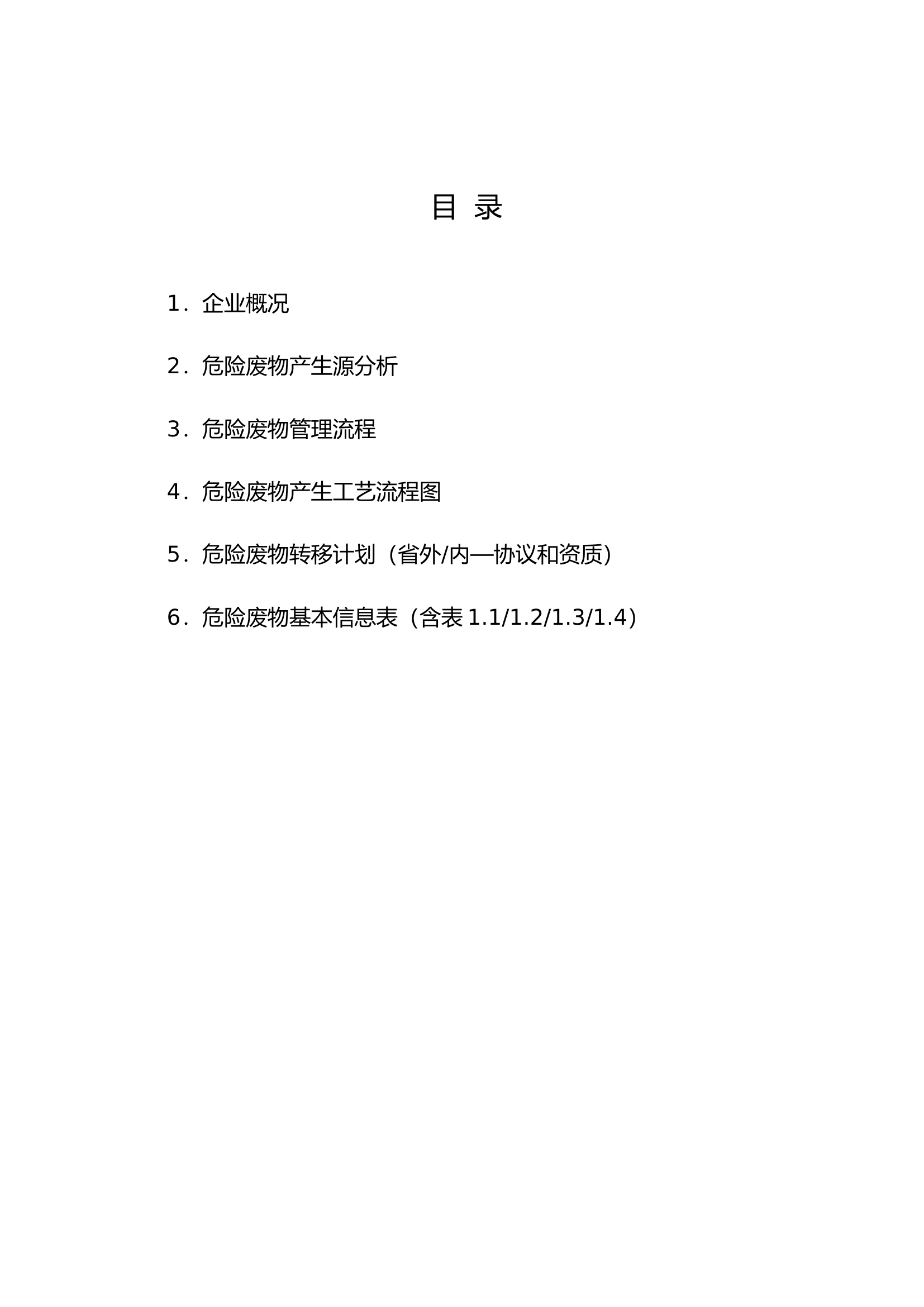 甘肃省危险废物年度管理台账.doc 第2页