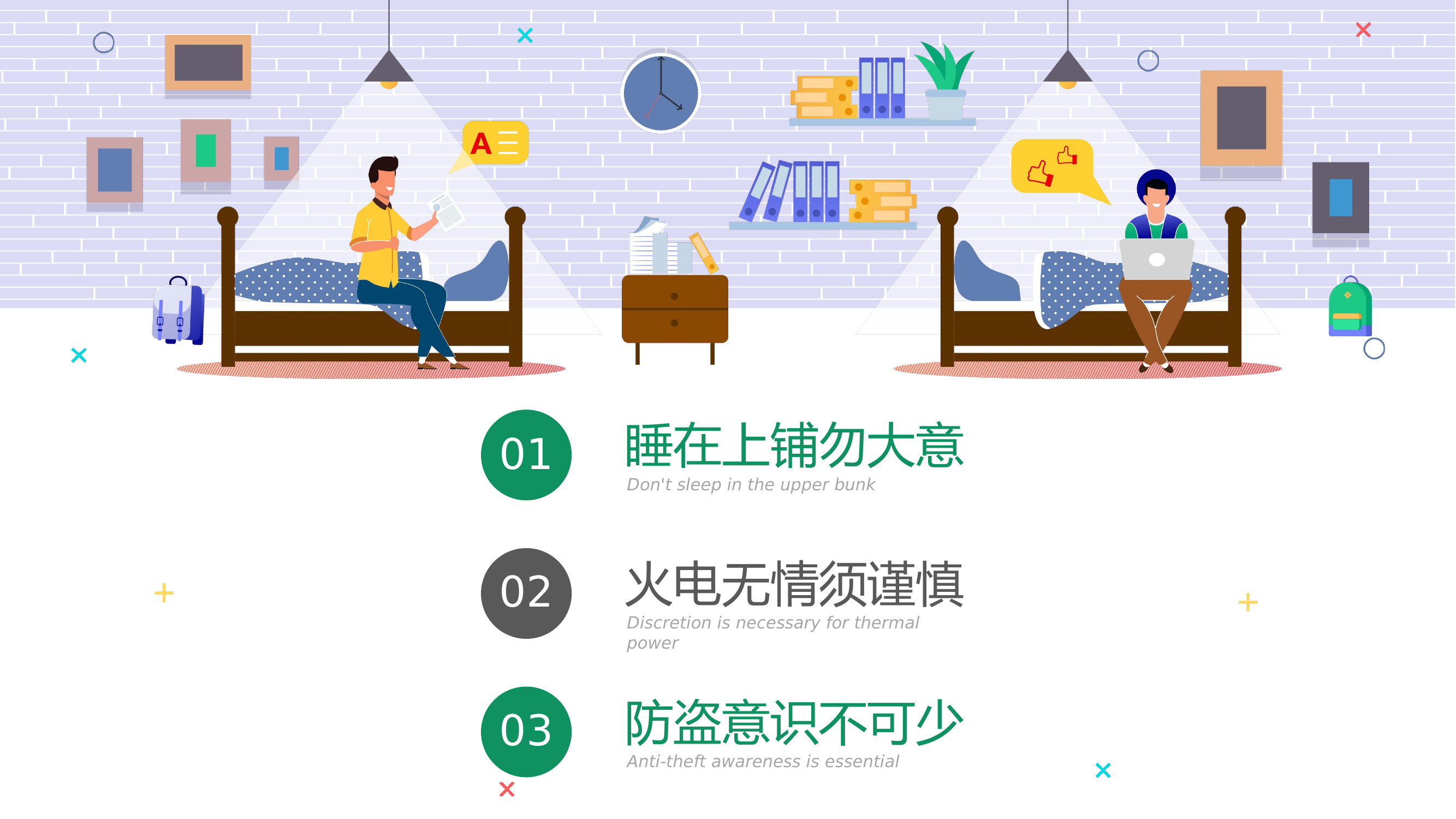 校园宿舍消防安全知识培训.pptx 第2页