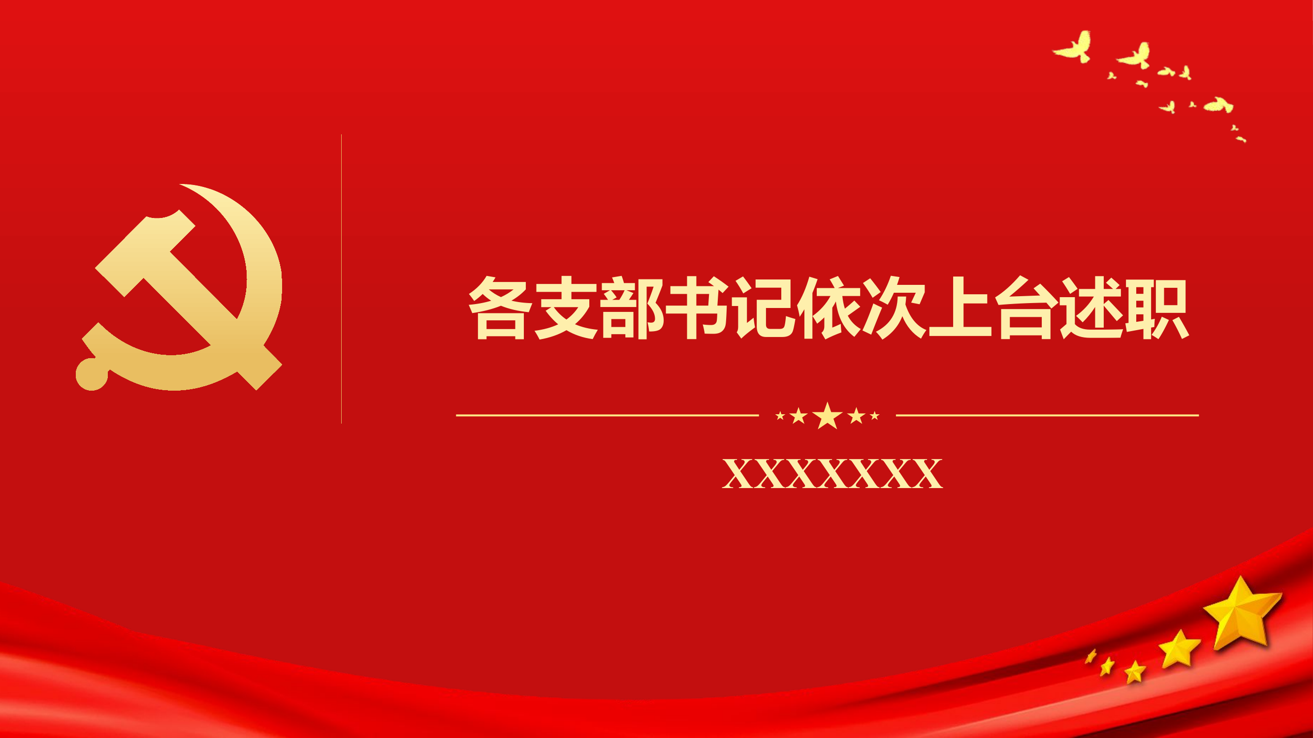 述职评议会议背景PPT.pptx 第2页