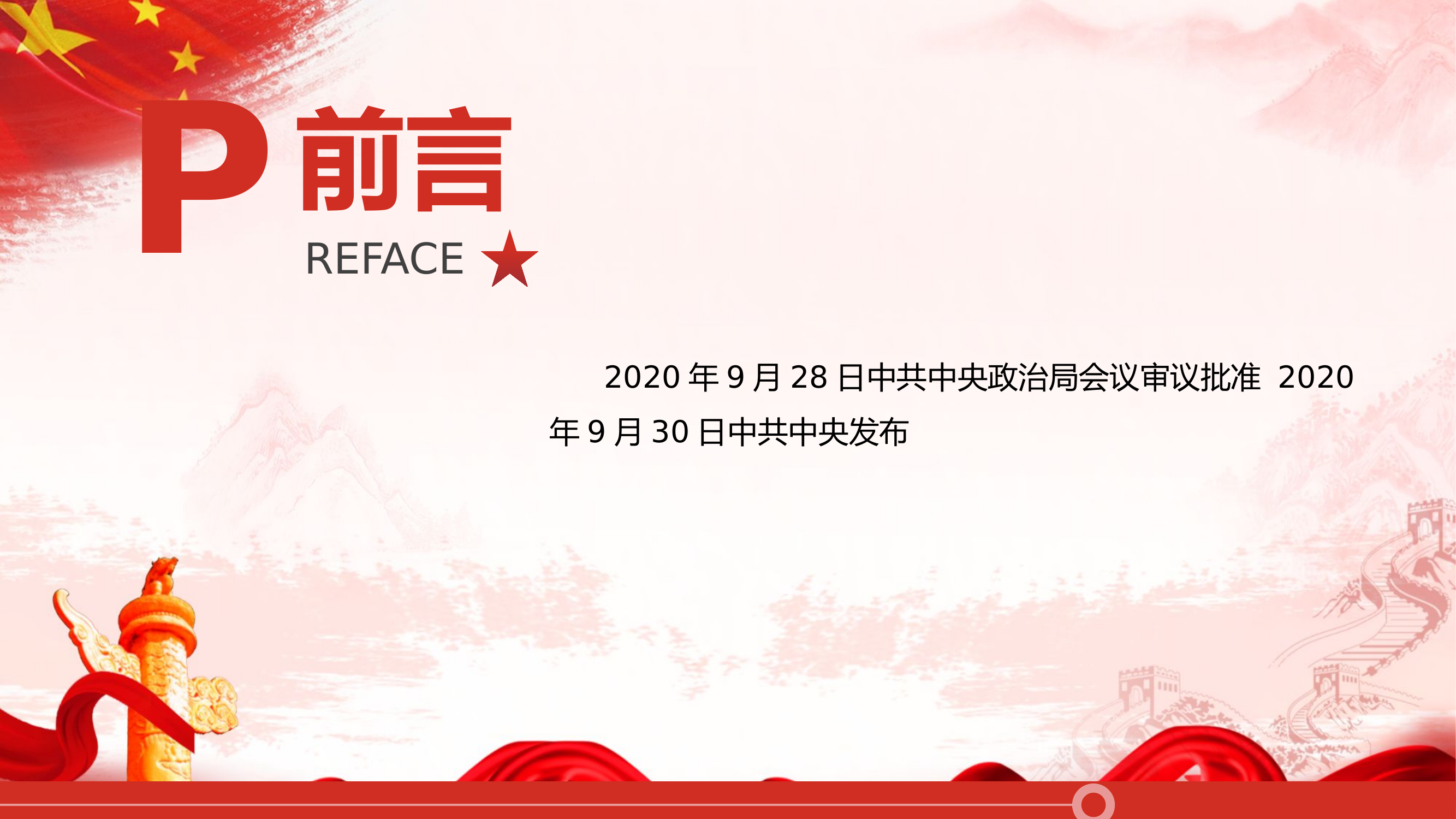 栀夏：《中国共产党中央委员会工作条例》党内法规系列微党课PPT.pptx 第2页