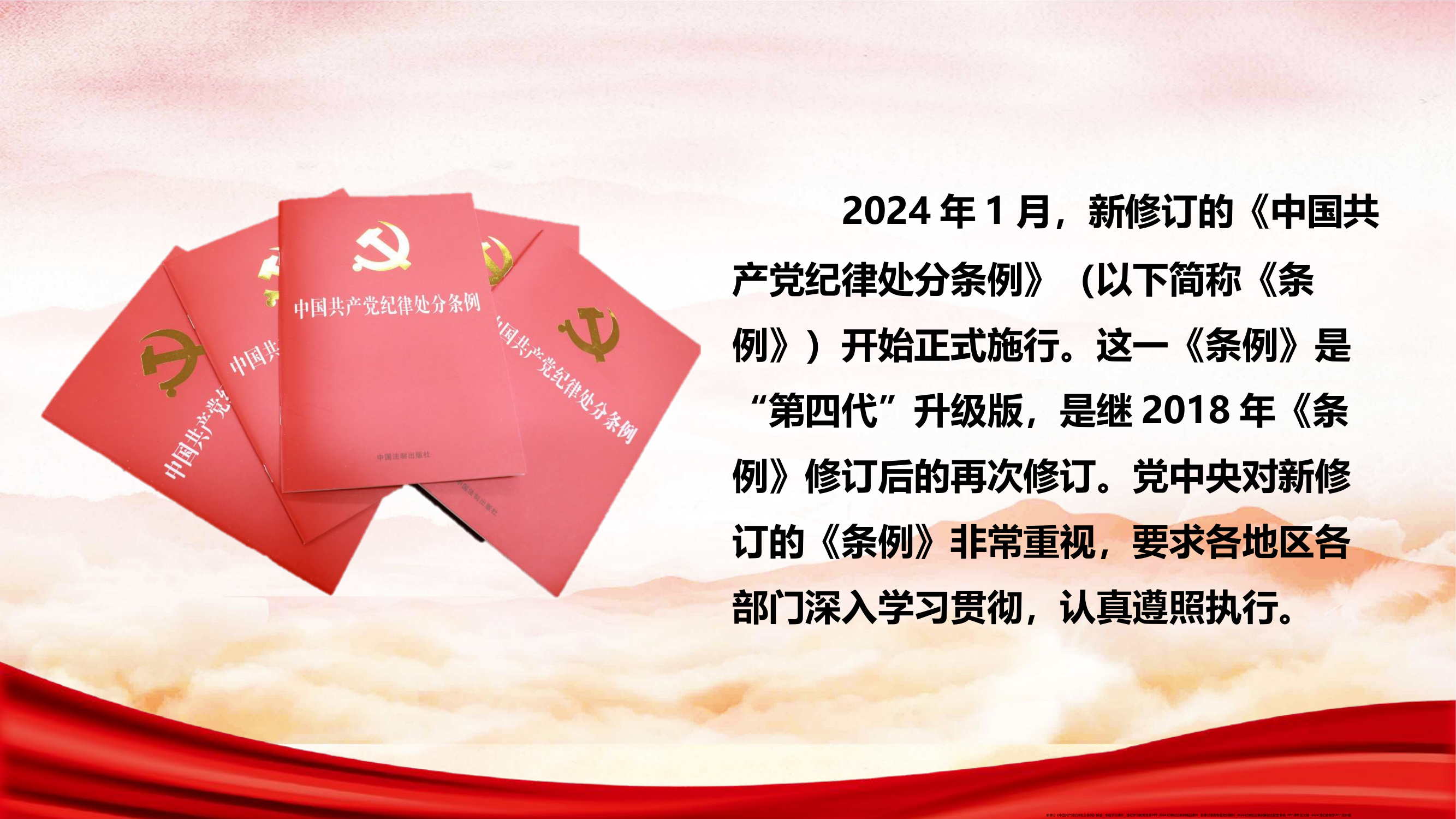 六中队党纪学习教育课件.pptx 第2页