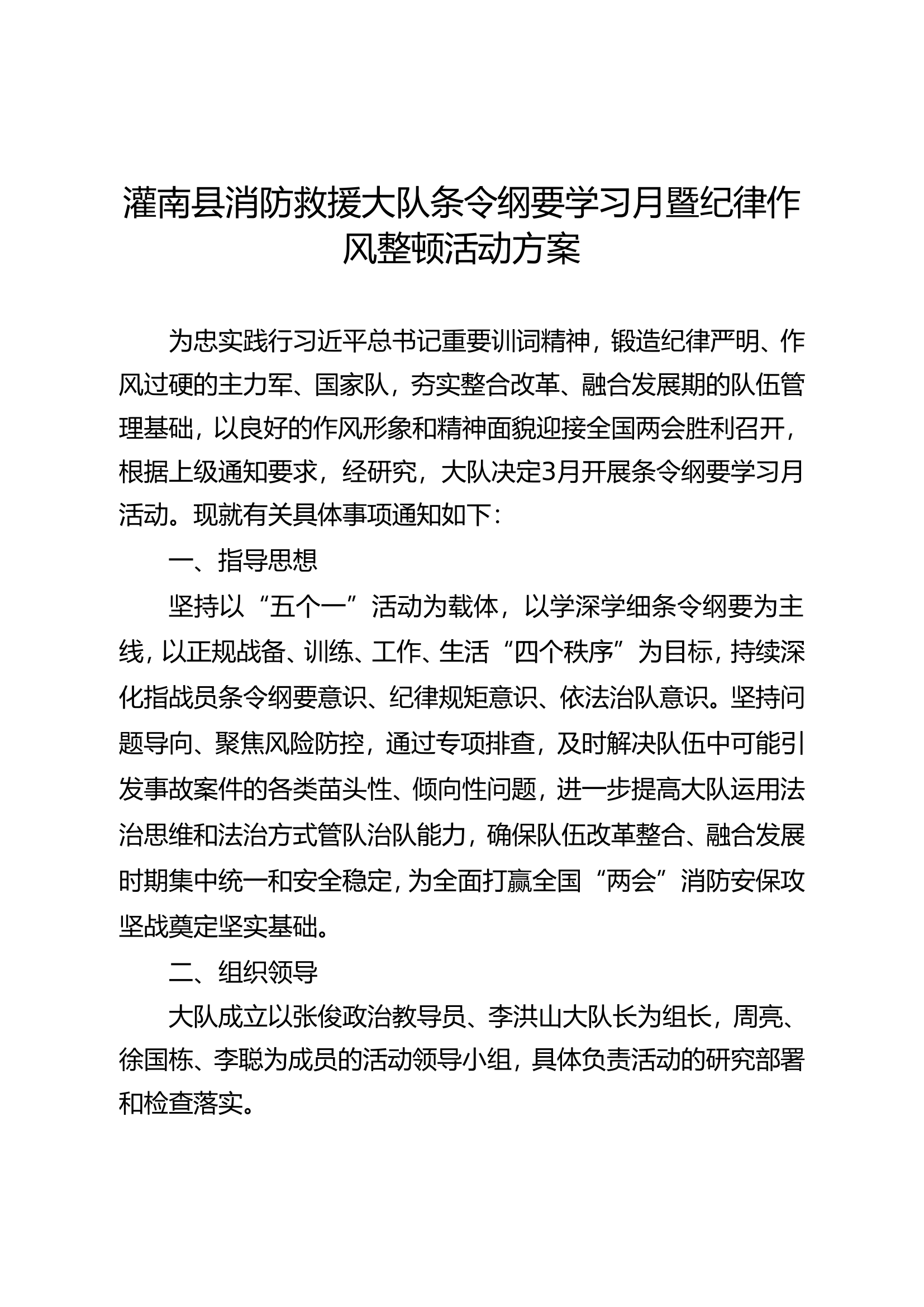 活动方案.doc 第1页