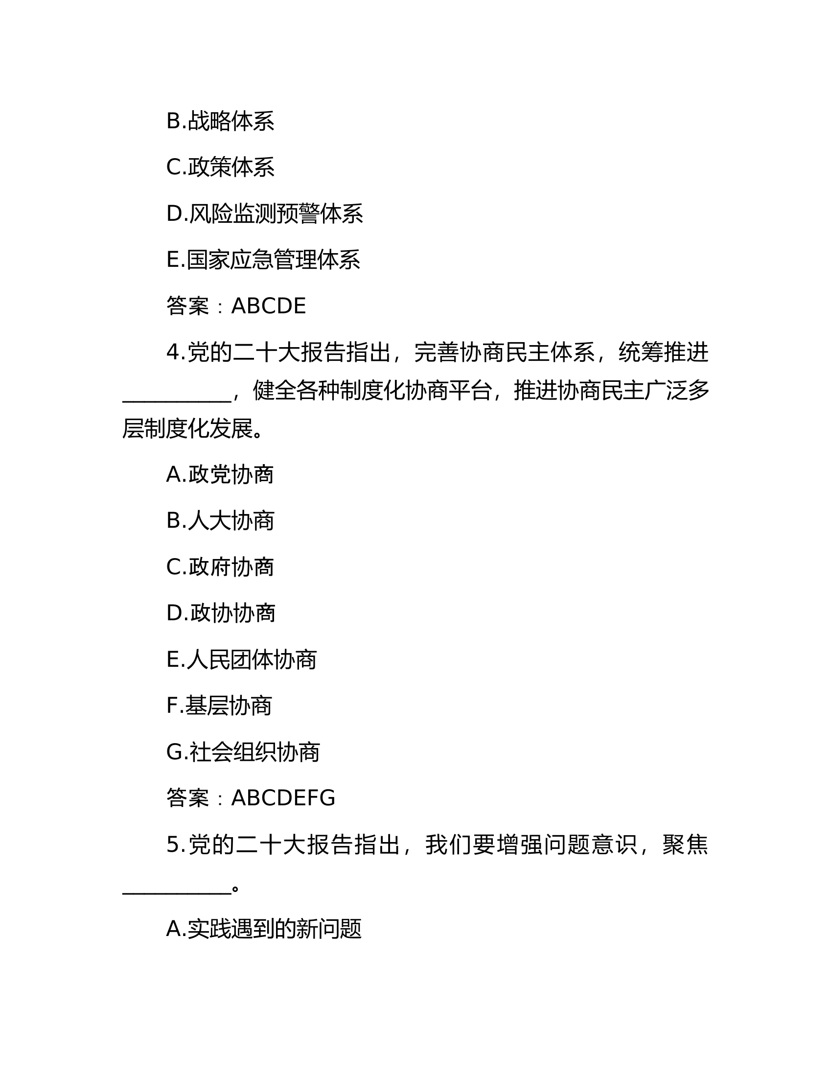 2023年党纪党规知识测试50题（含答案）.docx 第2页