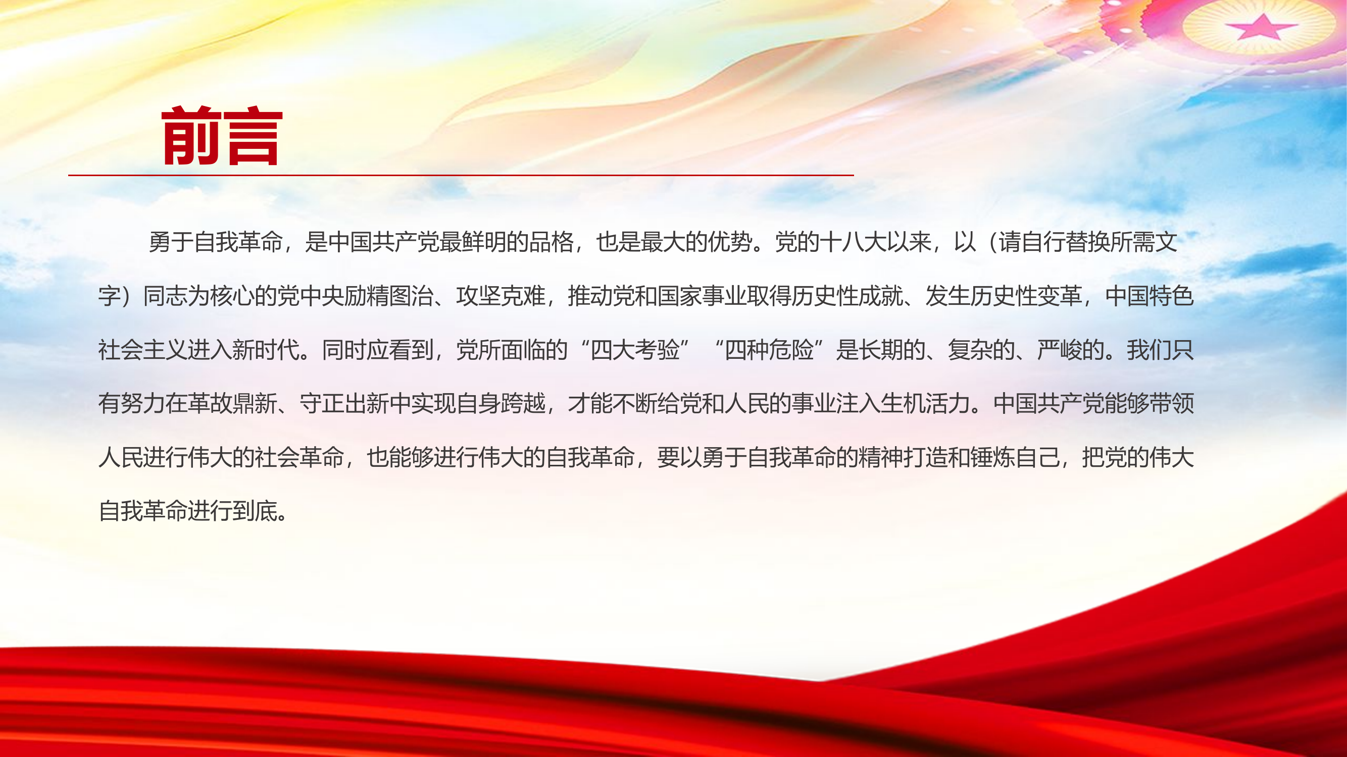 栀夏：党的伟大自我革命党课.pptx 第2页