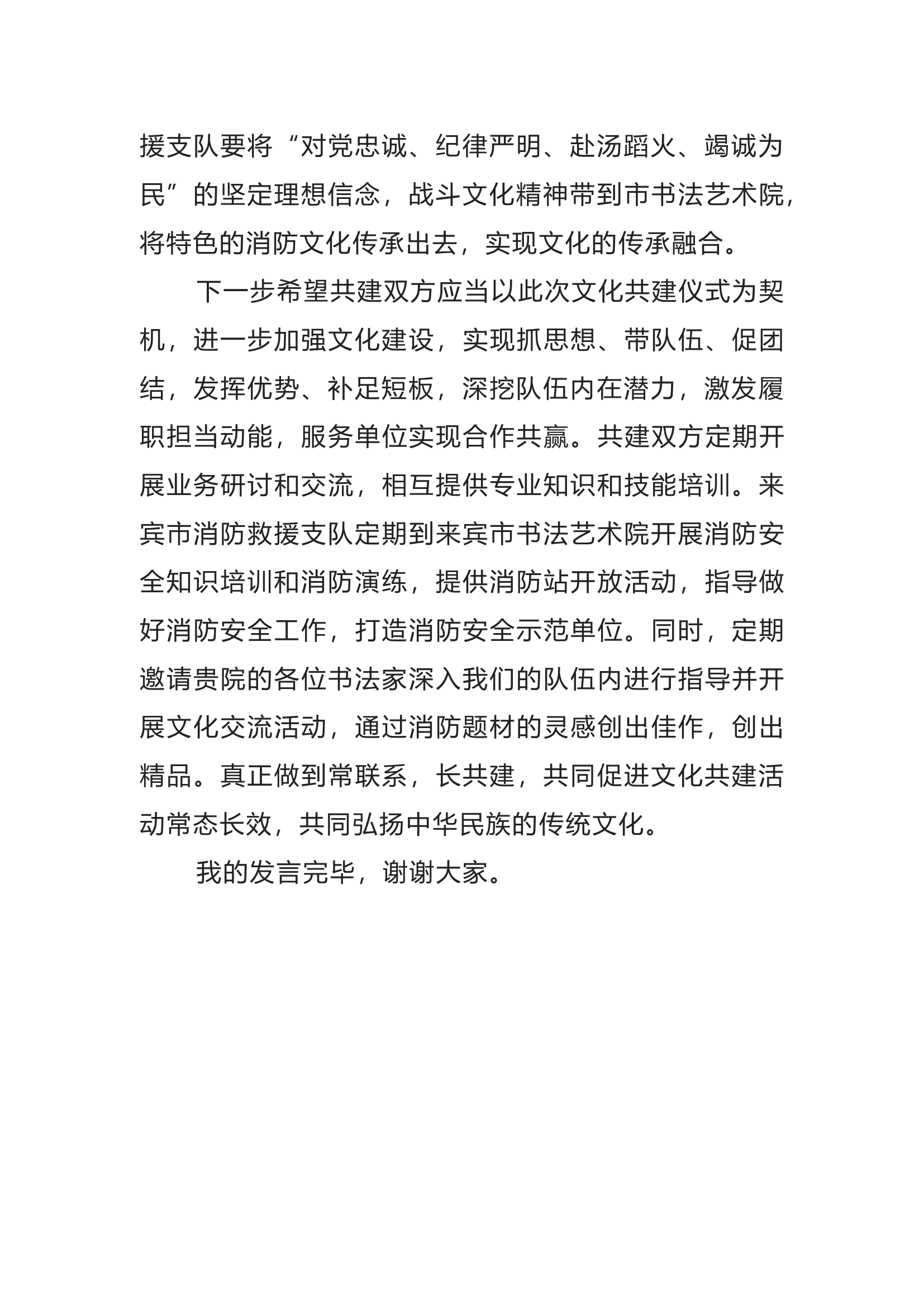 文化共建协议发言稿2.docx 第2页