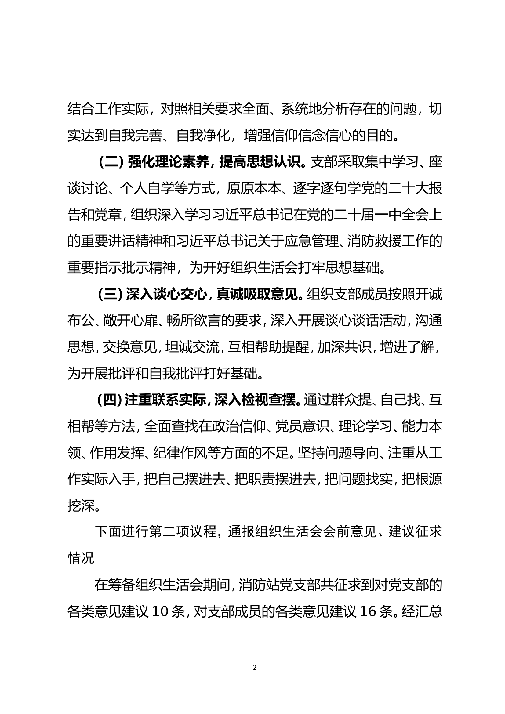 1_组织生活会主持词.doc 第2页