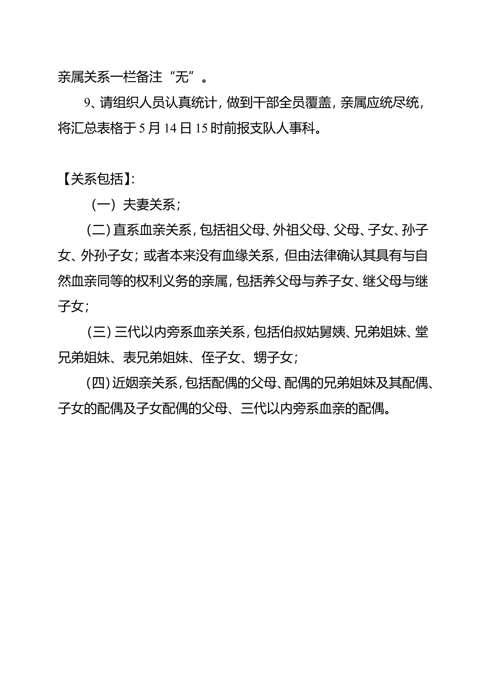 关于上报消防救援队伍干部近亲属（曾）为消防救援队伍（含原公安消防部队）干部人员名册的通知.doc 第2页
