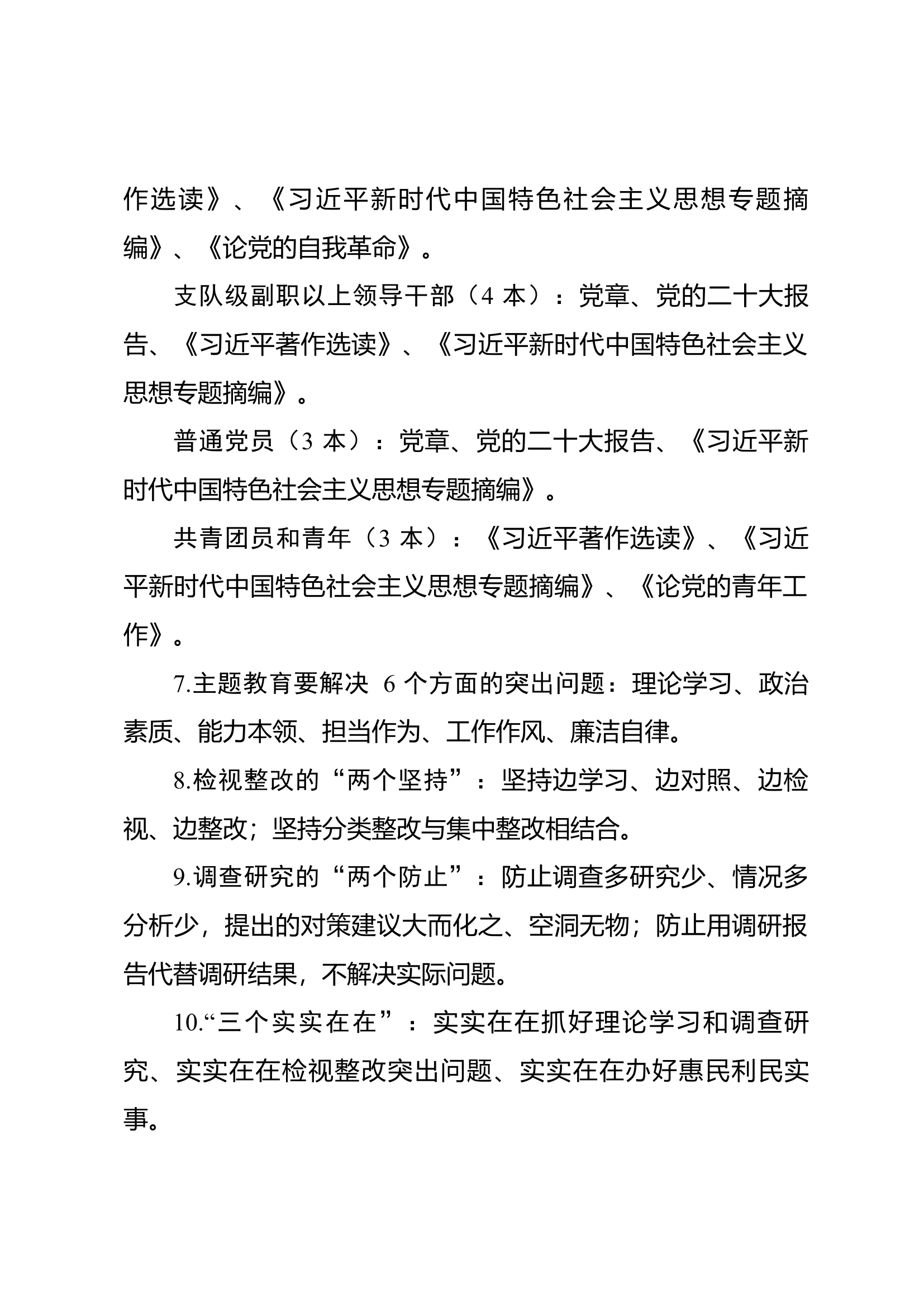 主题教育学习重要知识点.docx 第2页