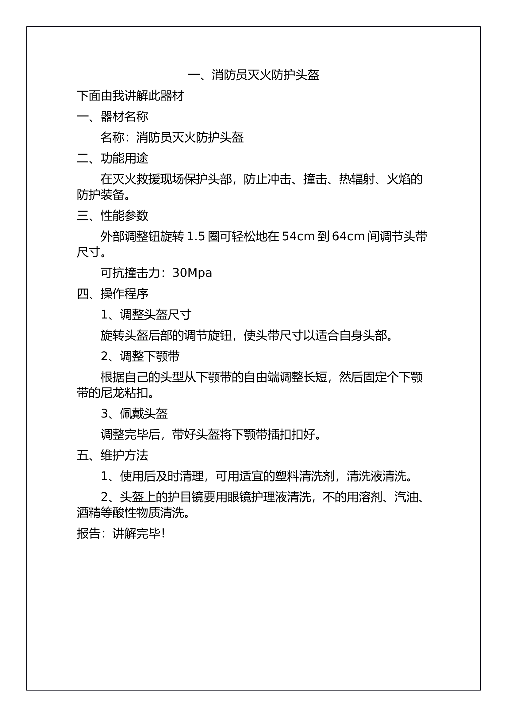 五知一能（个人防护） 第1页