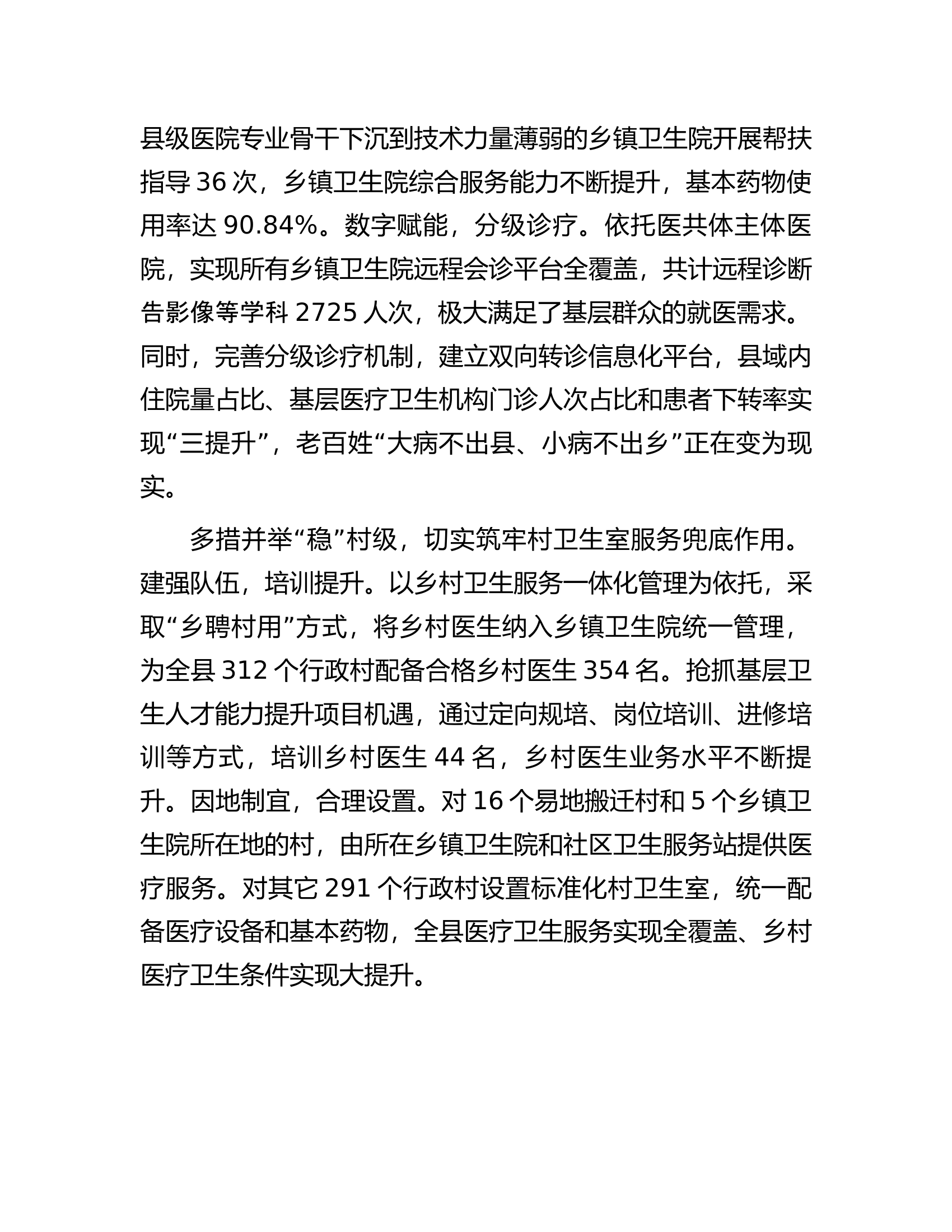 县紧密型医共体建设工作汇报.docx 第2页