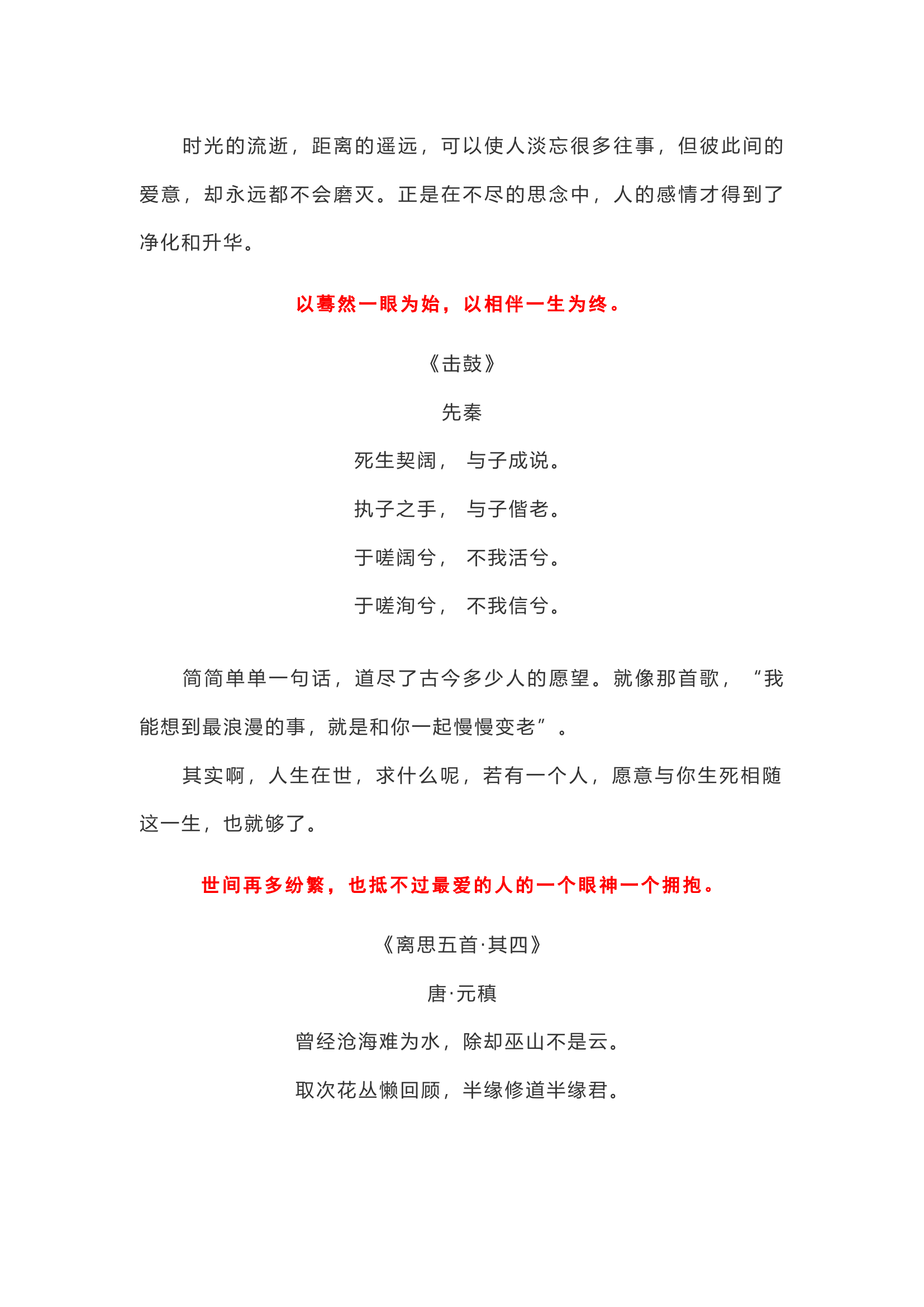 这些最美古诗词令人心醉，笔杆子必备！.docx 第2页