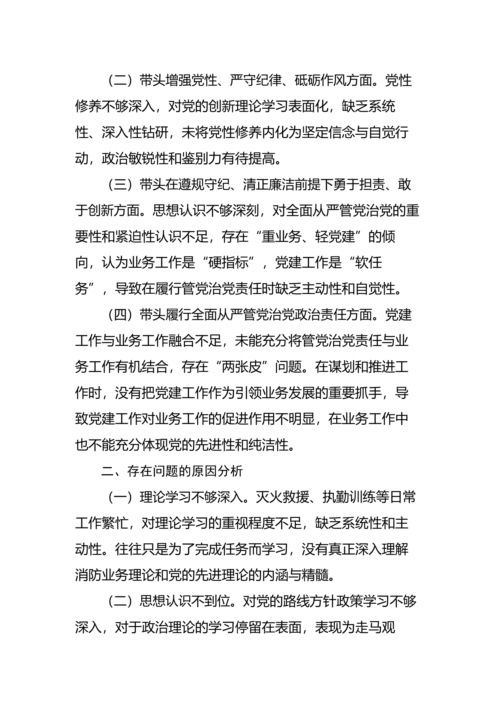组织生活会消防员材料 第2页