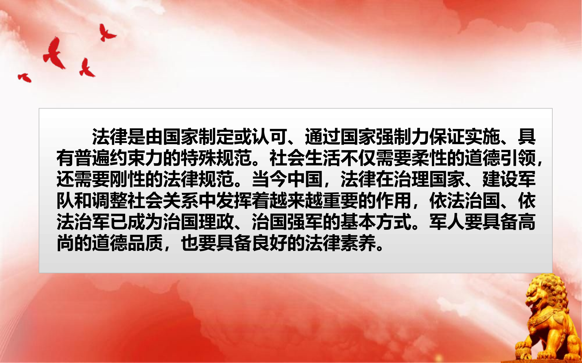 消防救援队伍“知法明理、遵纪守法”专题法纪警示教育.pptx 第2页