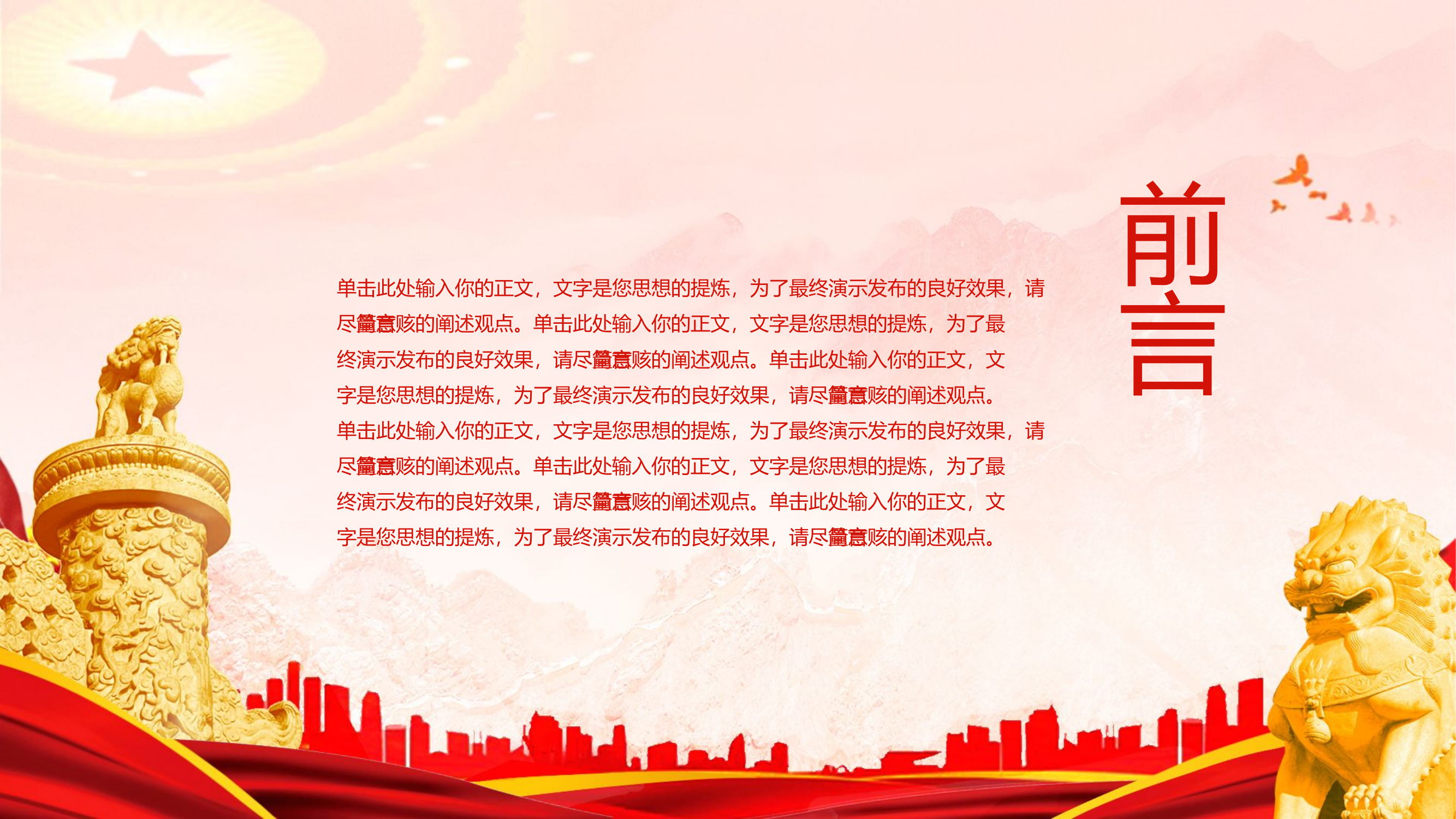 简约通用党课PPT.pptx 第2页