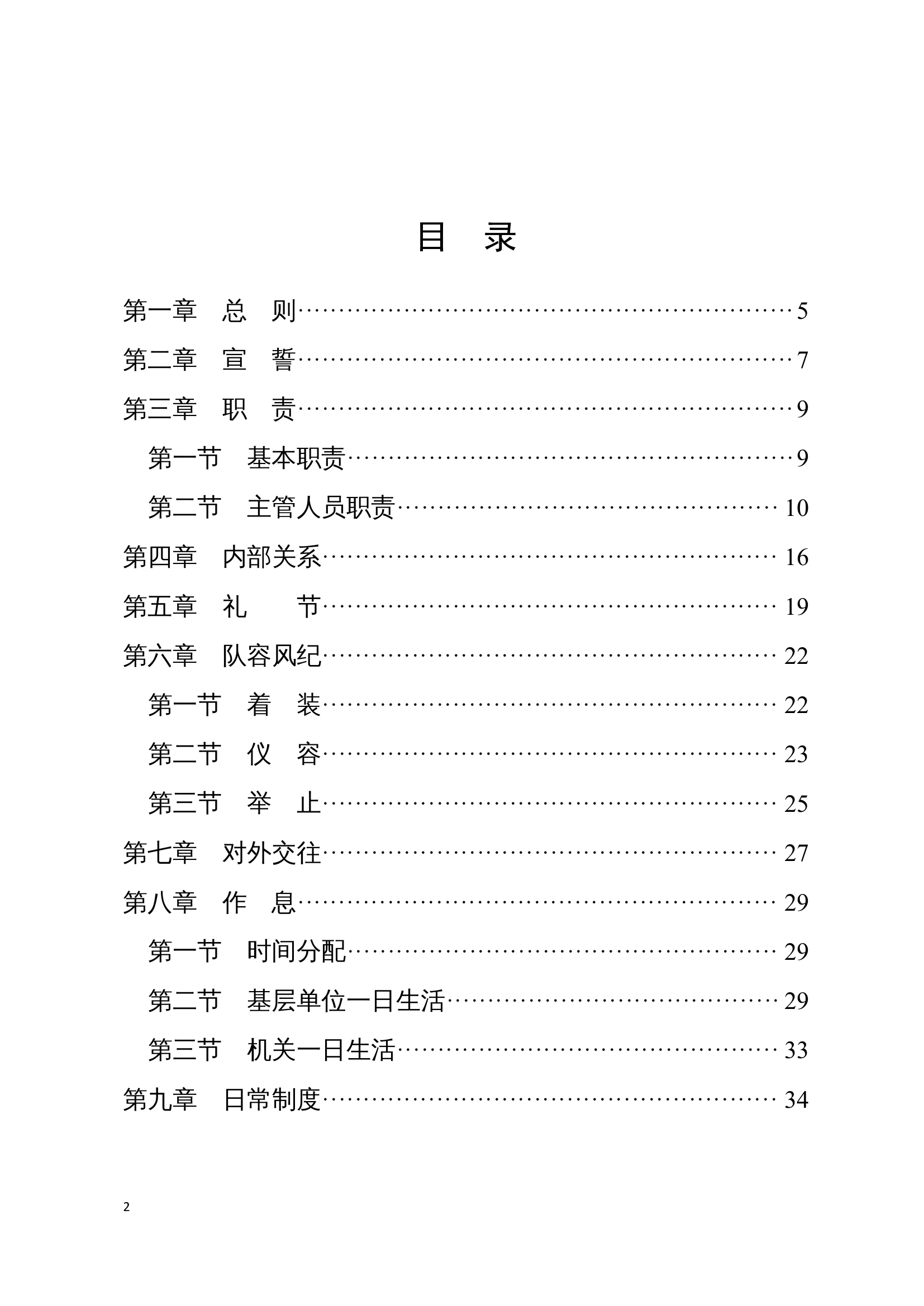 附件1：《国家综合性消防救援队伍内务条令（试行）》.pdf 第2页