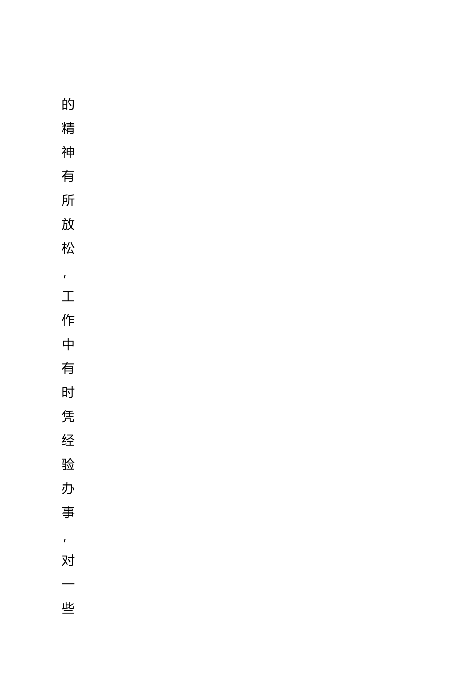 民主生活会批评意见30条 第2页