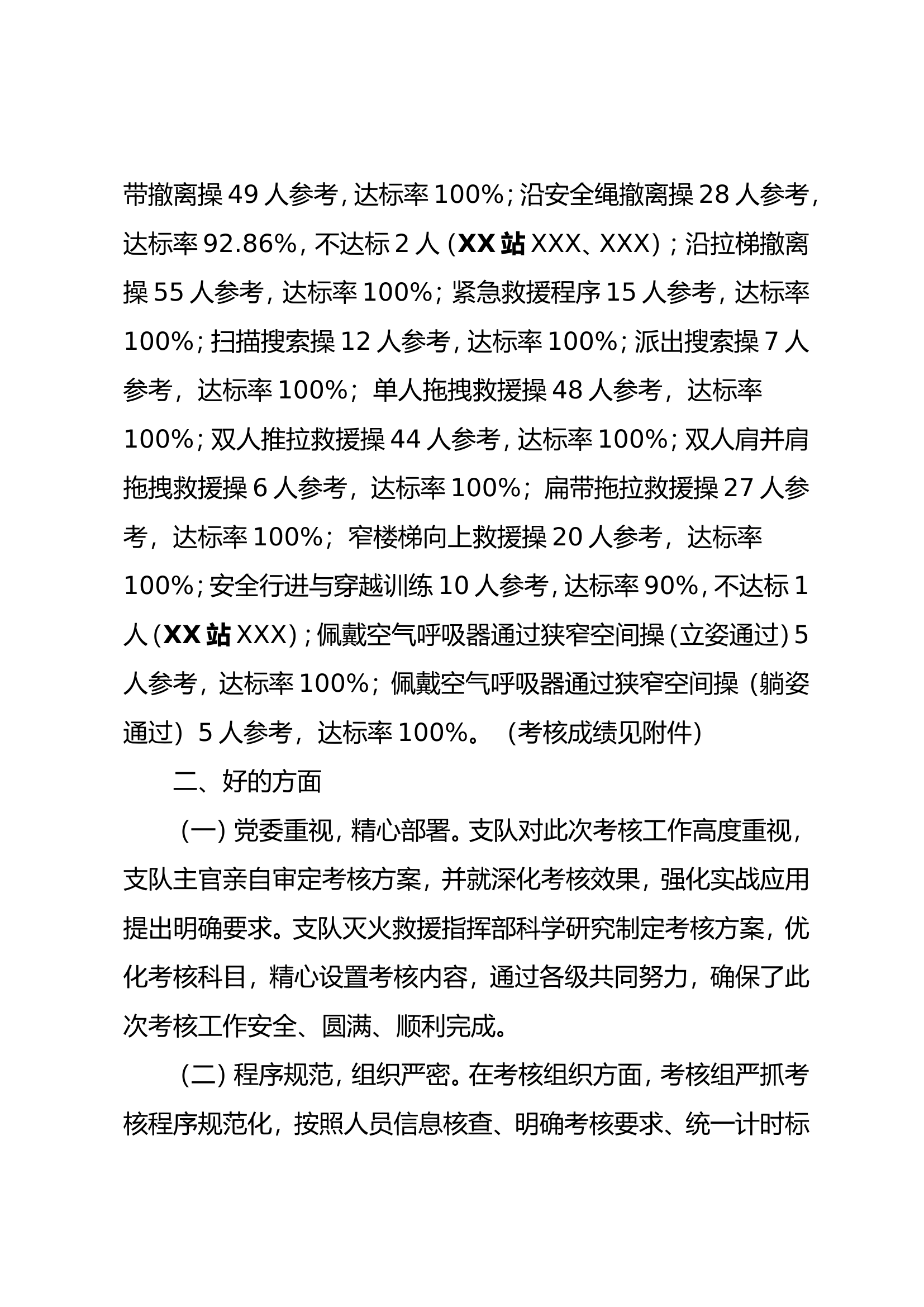 XX市消防救援支队关于全市2023年新入职消防员、政府专职队员和安全员（助理）作战训练安全考核的通报.doc 第2页