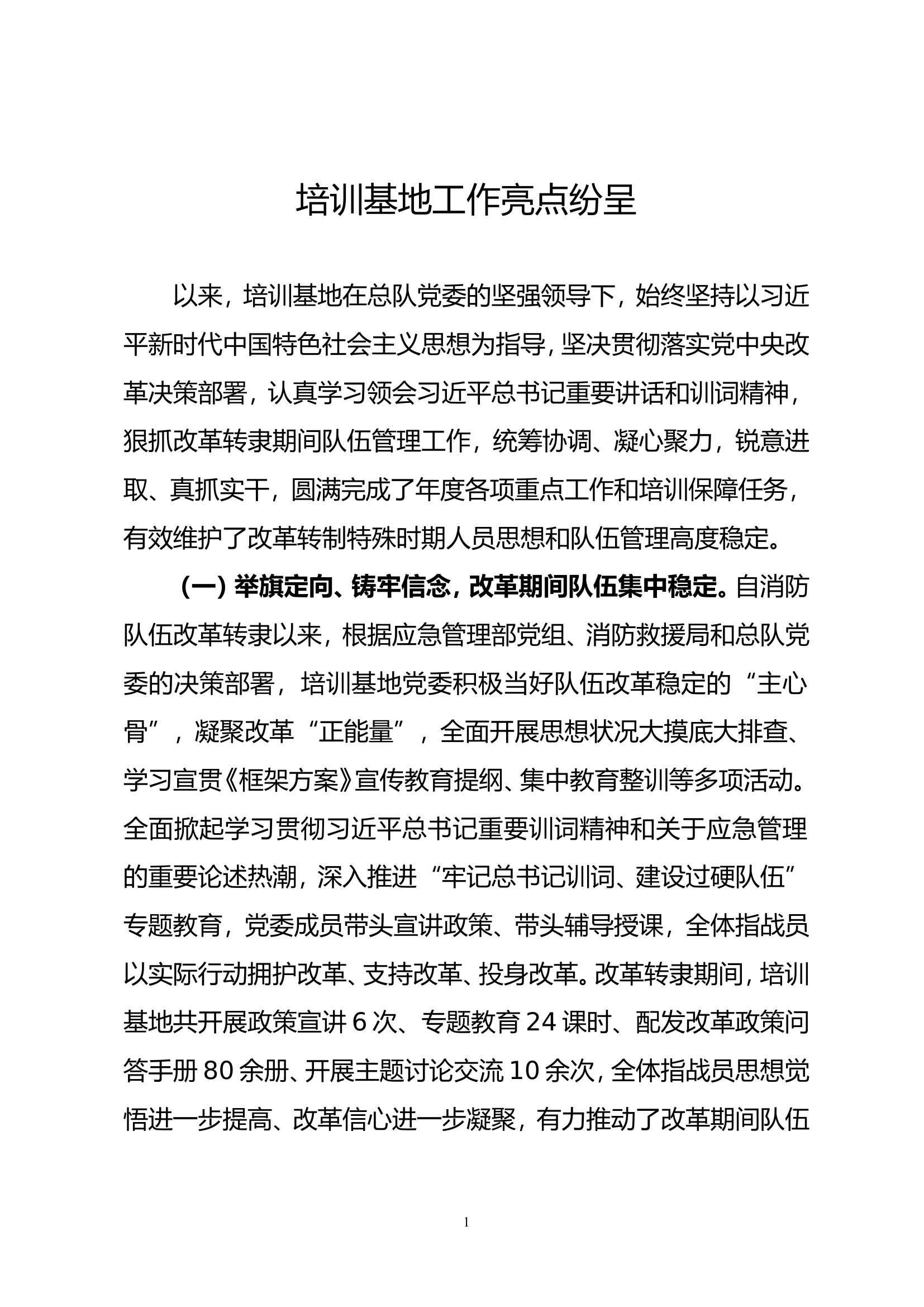 培训基地工作亮点纷呈.doc 第1页