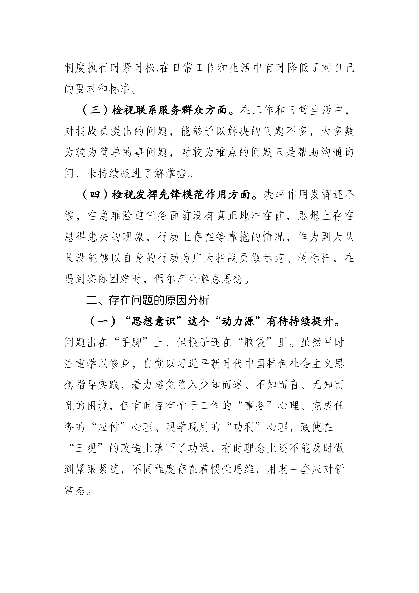 民主生活会四方面.docx 第2页
