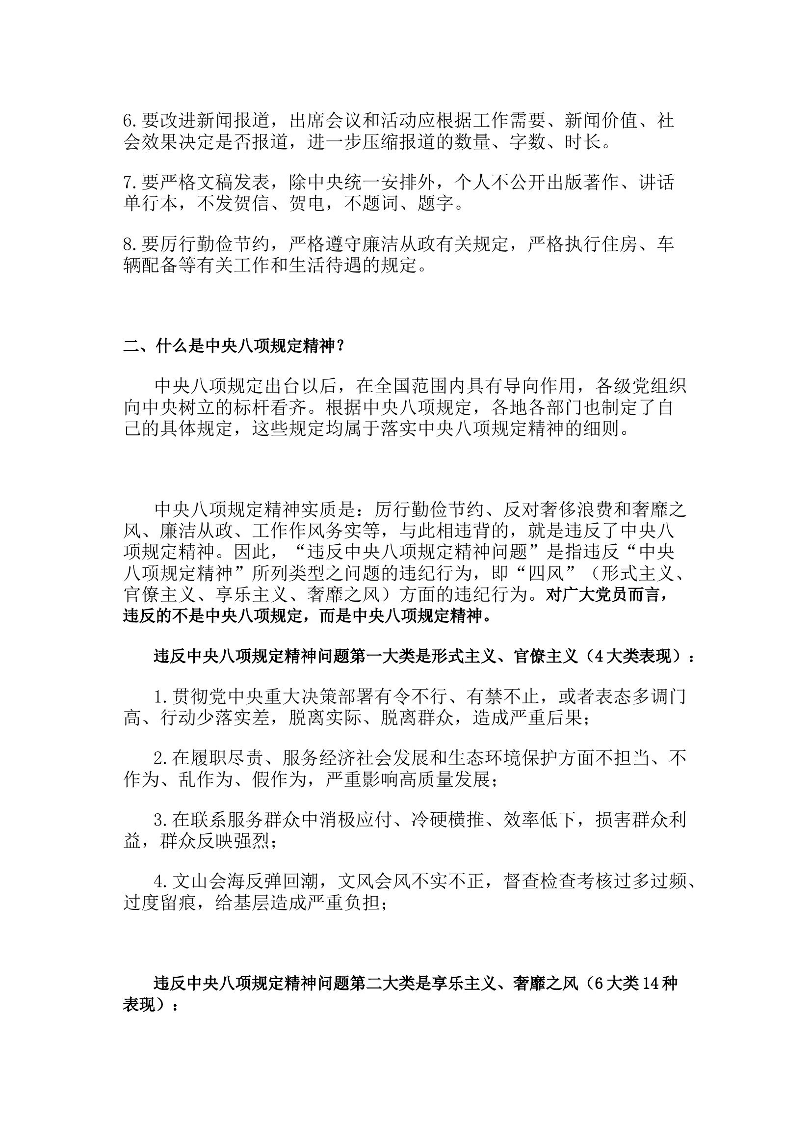 一文读懂中央八项规定精神PPT2025党内主题教育课件(讲稿) 第2页