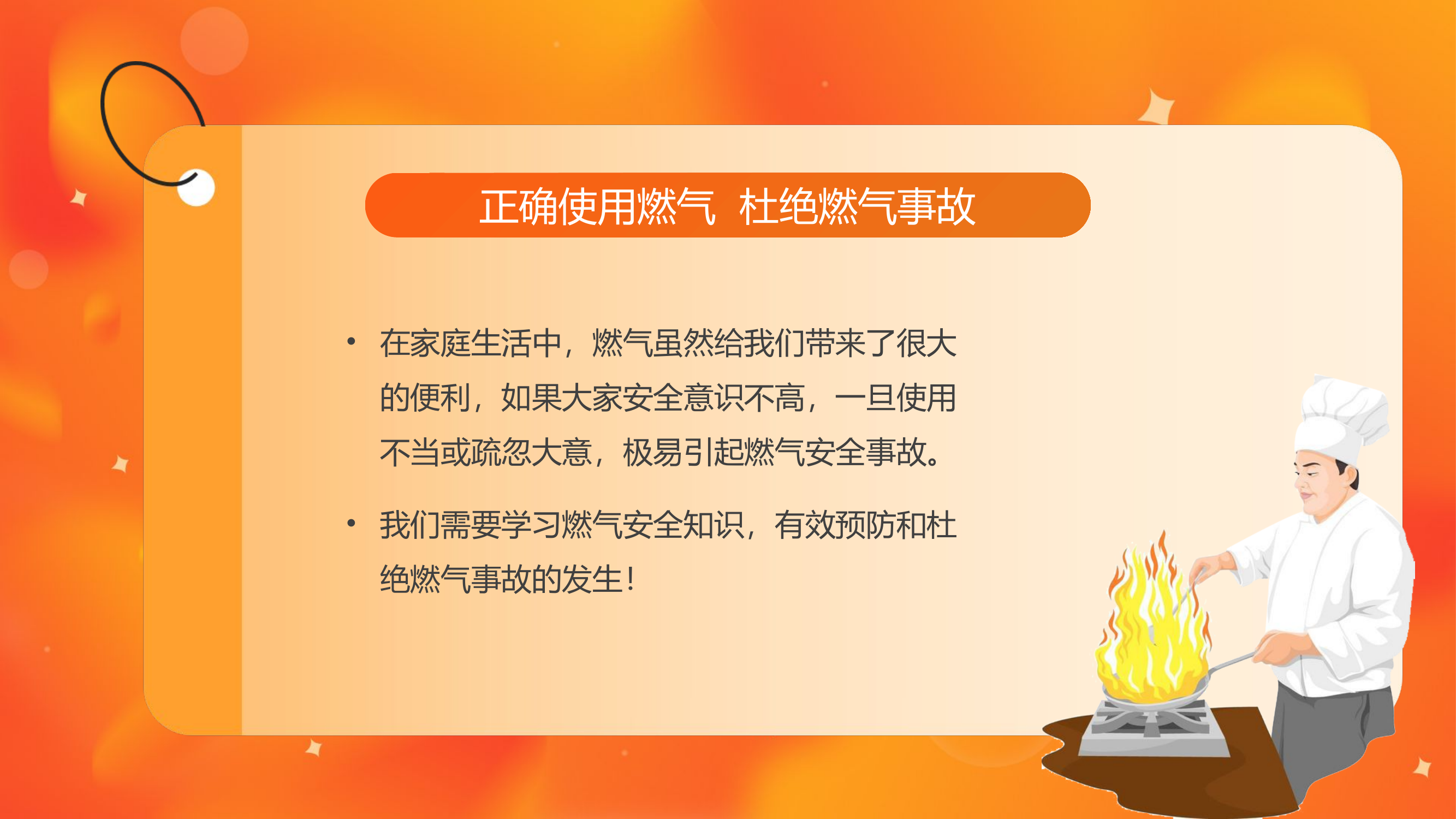 1_1_精品：燃气安全知识宣传教育.pptx 第2页