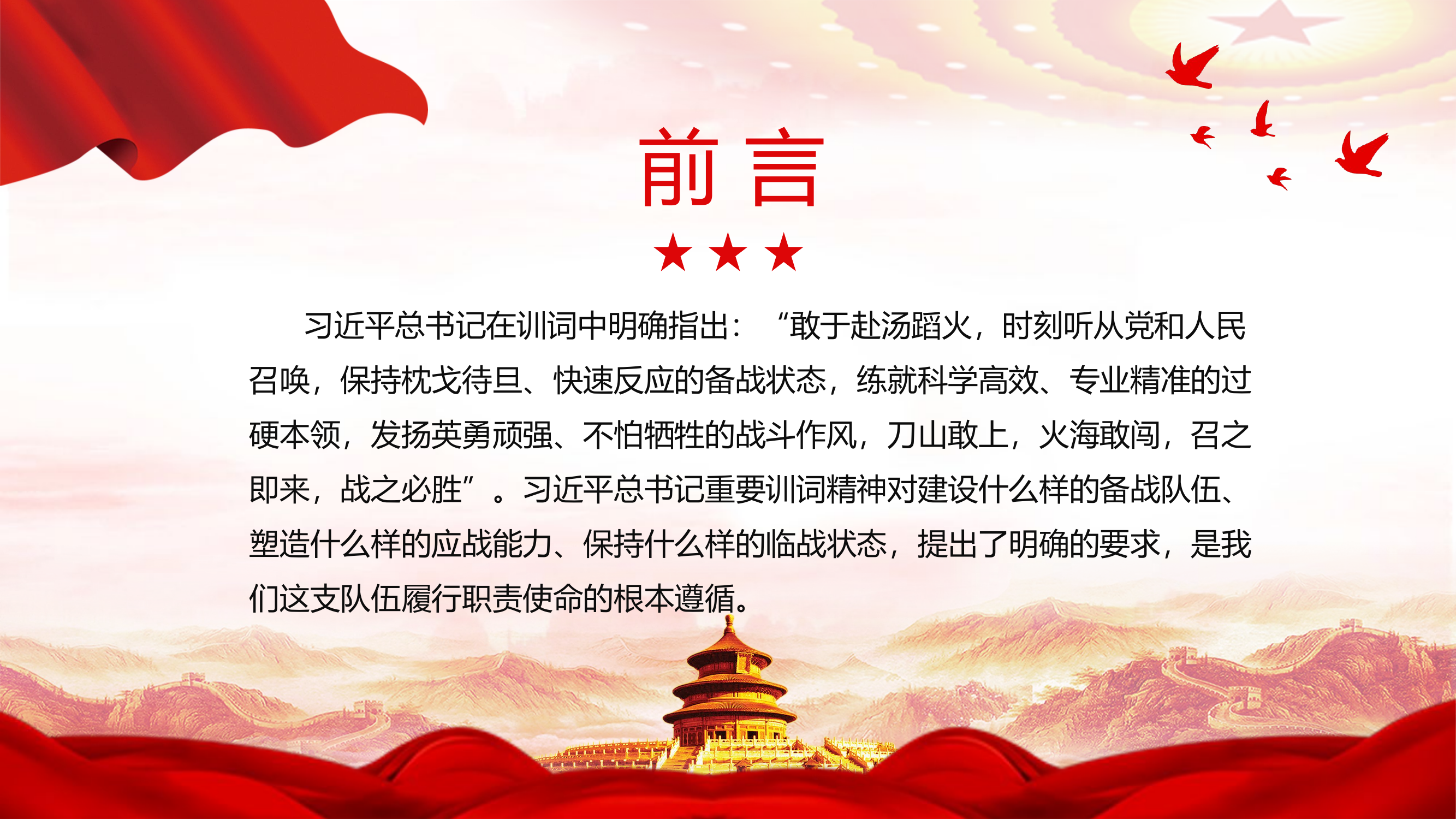 坚定不移担当保民平安 为民造福的神第四专题.pptx 第2页