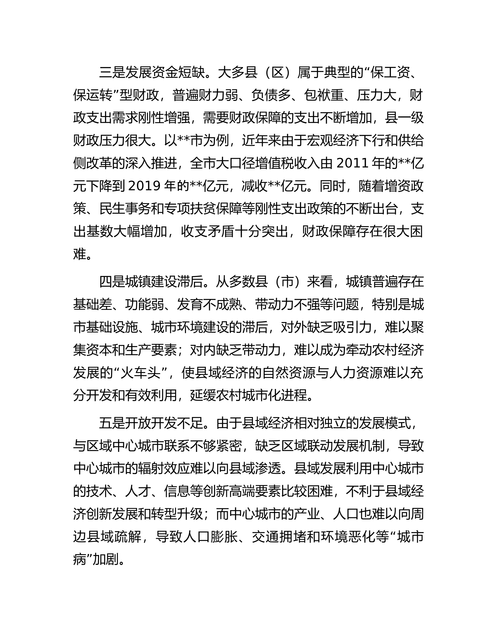 促进县域经济发展存的问题及对策建议.docx 第2页