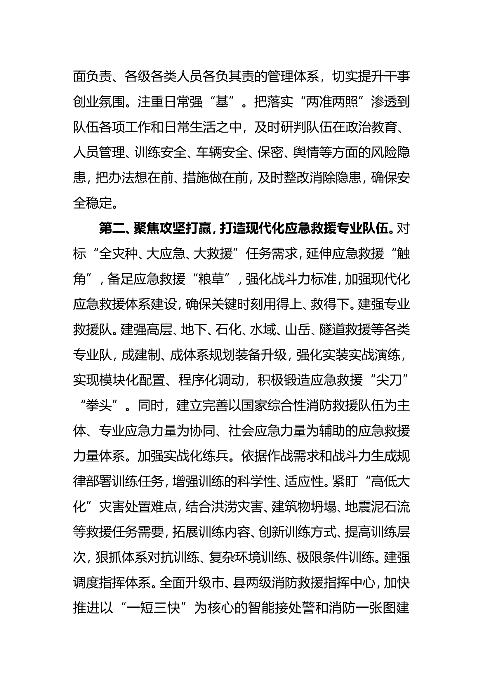 新时代中国特色社会主义思想主题教育第三专题研讨交流发言 (5).doc 第2页