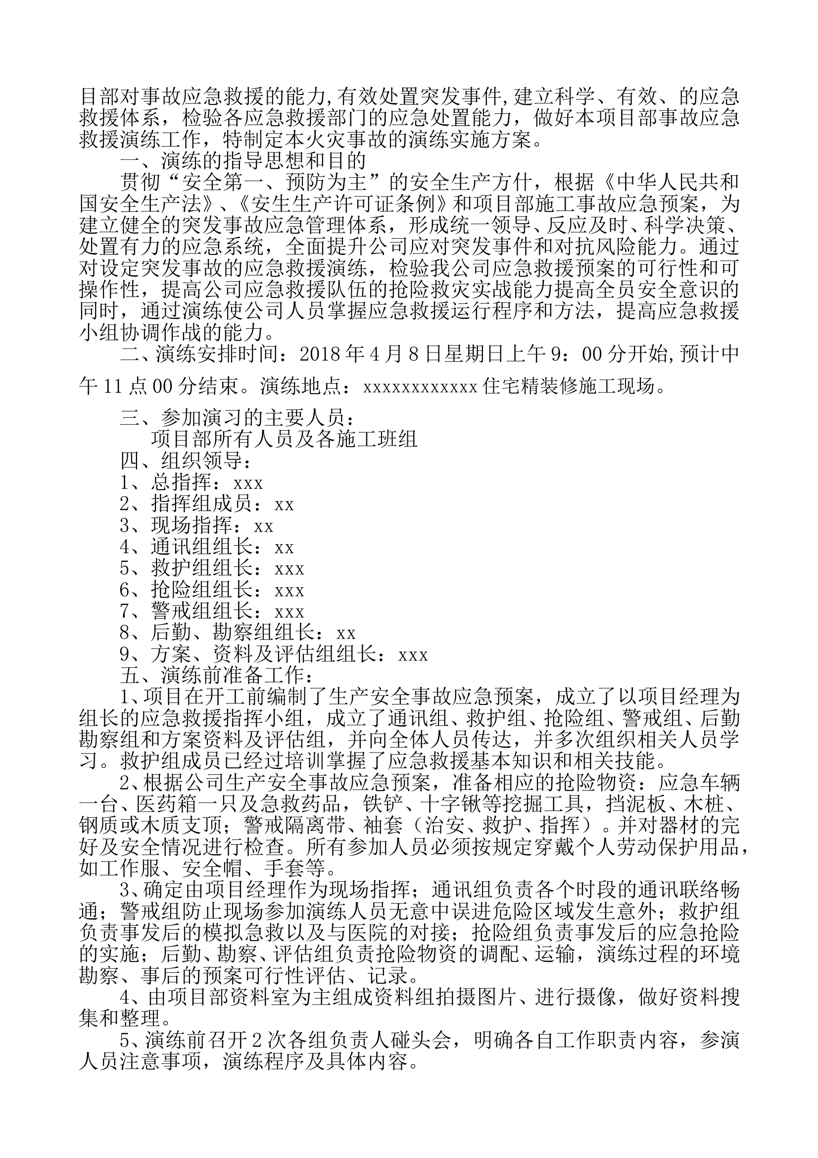 施工现场防火应急演练方案 第2页