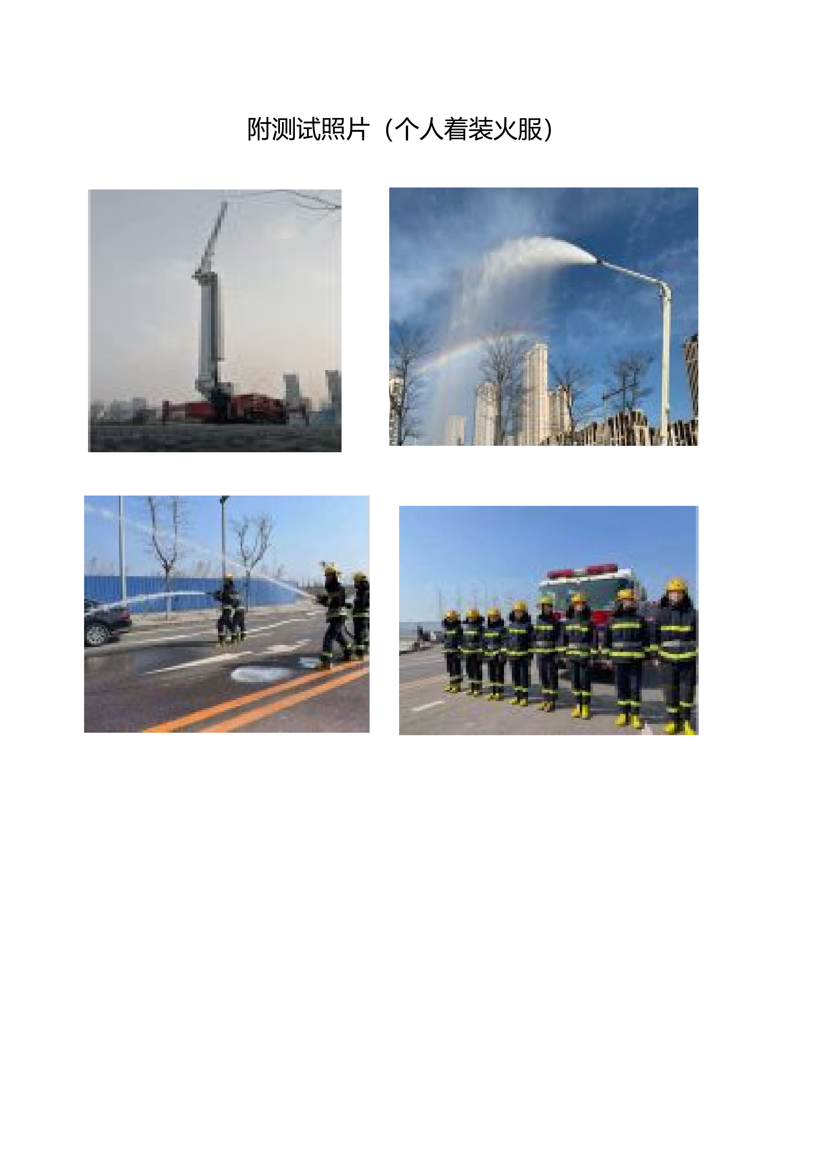 举高测试脚本.docx 第2页