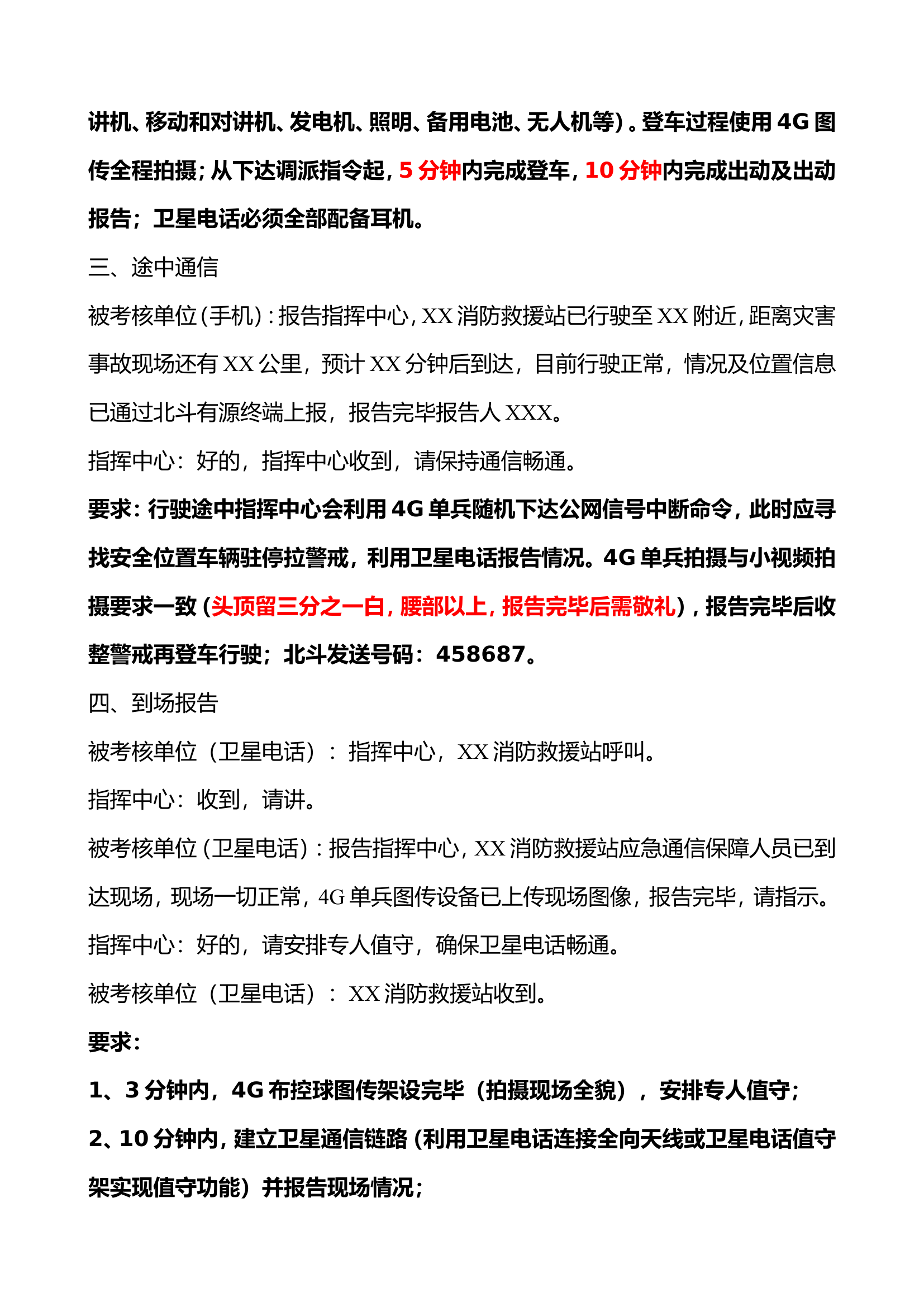 消防救援站直调直报机制拉动考核（最终版2023.3.31）(1).doc 第2页