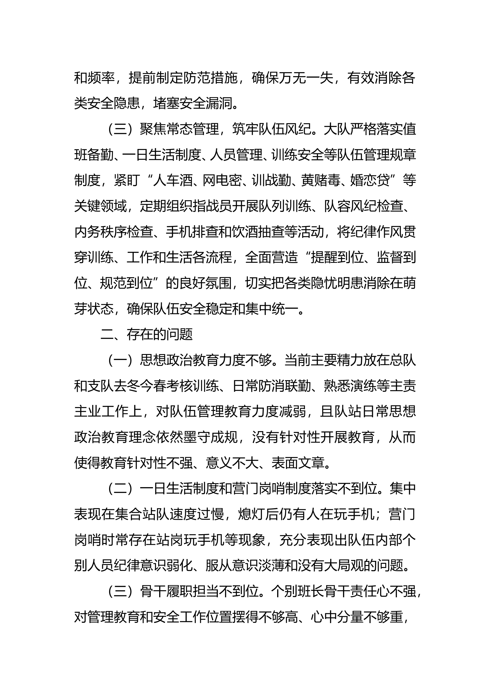 大队2025年3月份队伍管理教育暨安全形势分析报告 第2页