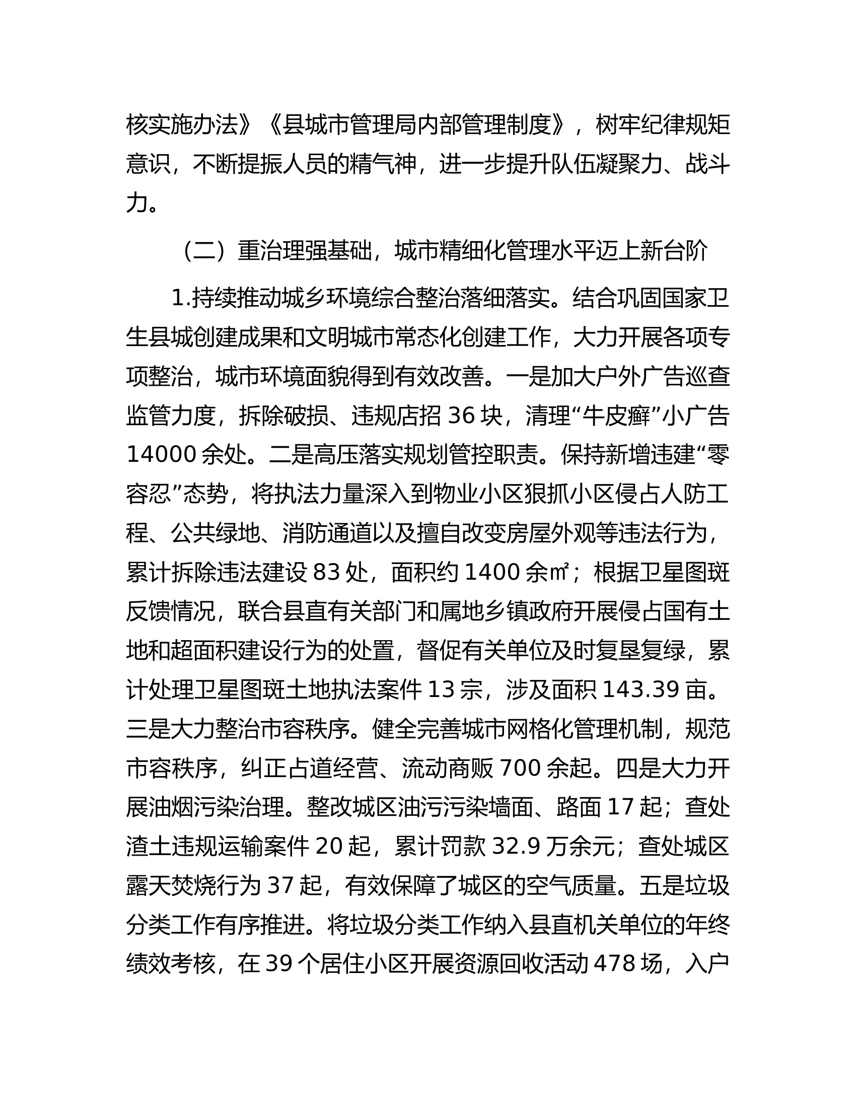 市管理局党组2023年工作总结和2024年工作打算.docx 第2页