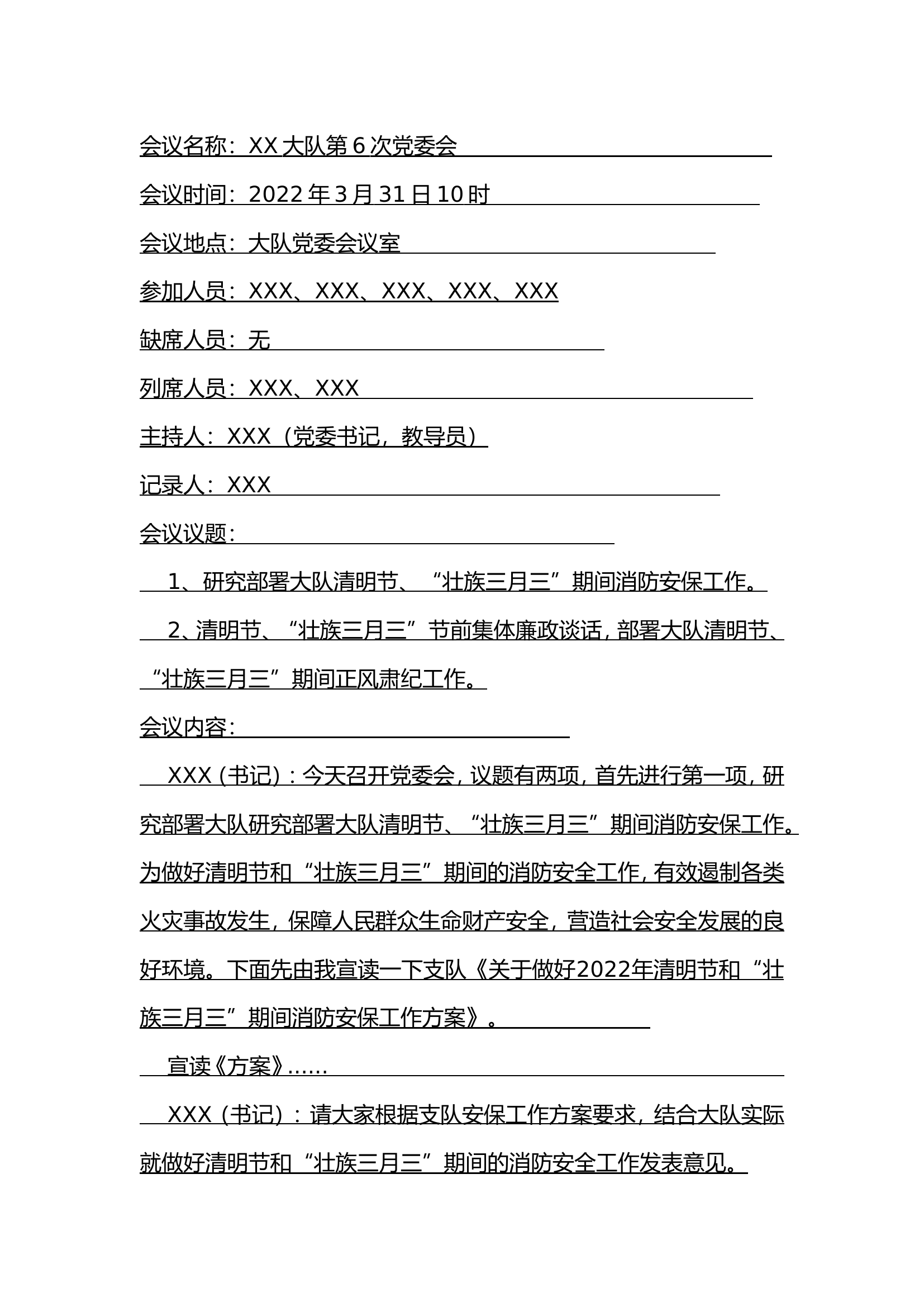 大队第6次党委会3.31（清明三月三安保部署会、廉政）.doc 第1页