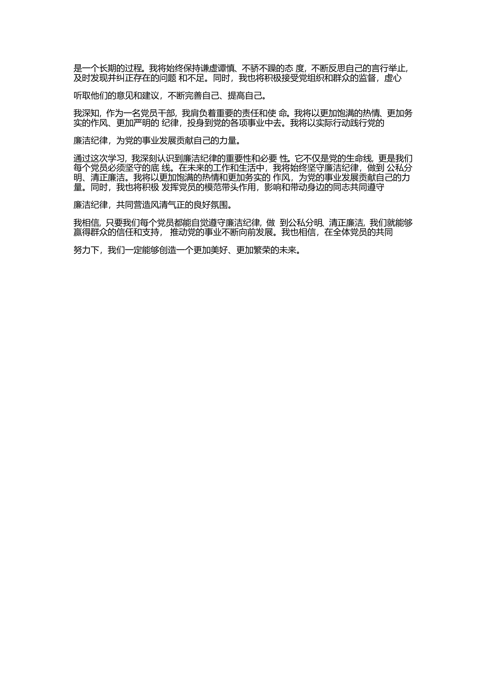 2024年关于党的六大纪律中“组织纪律””的交流研讨发言材料.doc 第2页