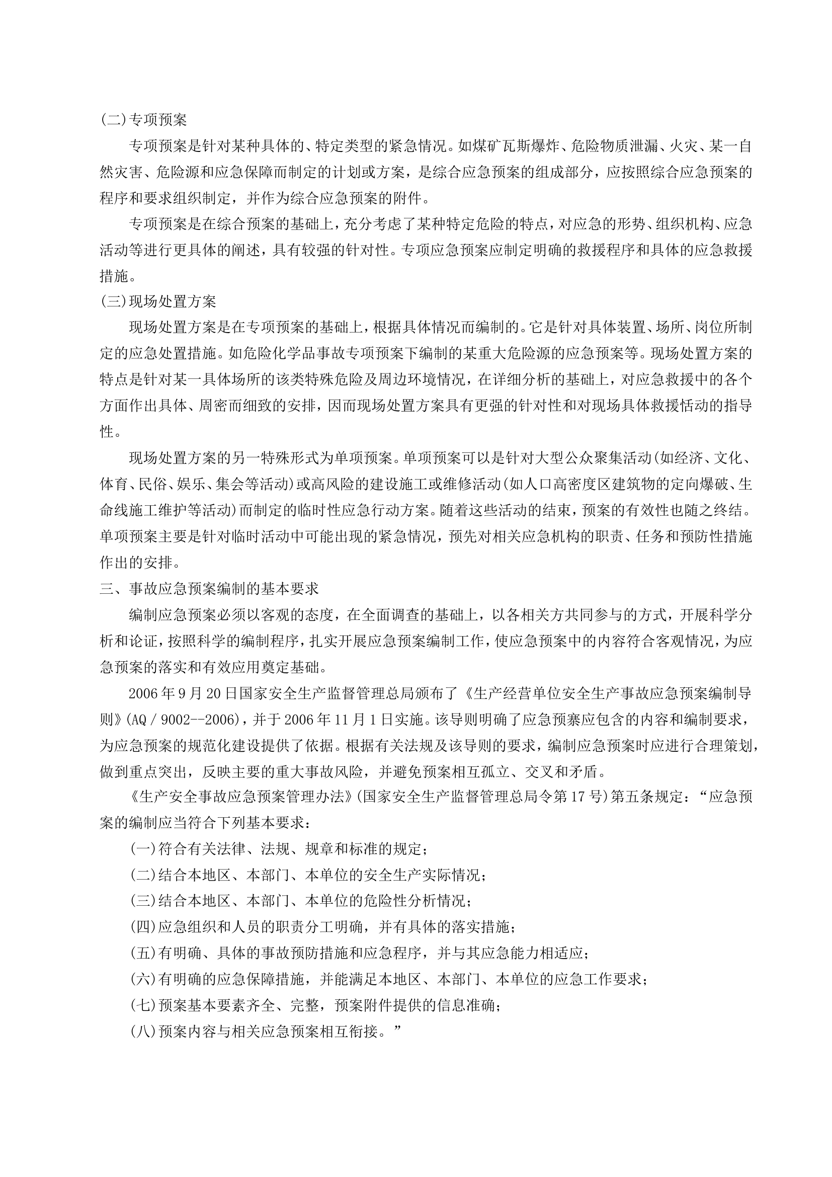 事故应急预案编制.doc 第2页