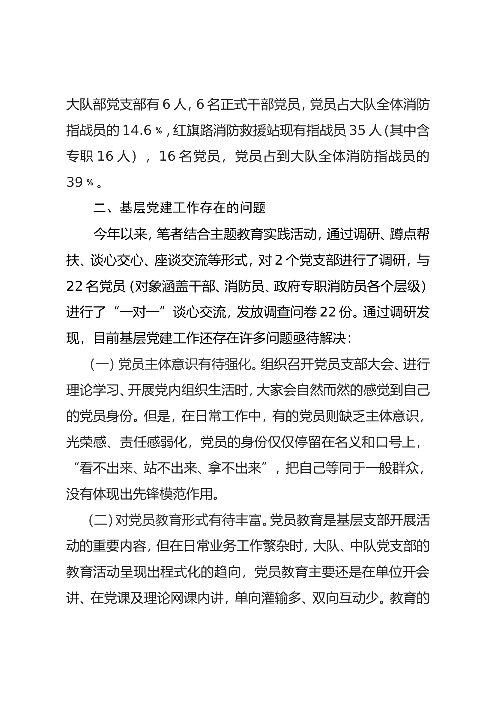 新形势、新体制下加强和改进基层党建工作的思考.doc 第2页
