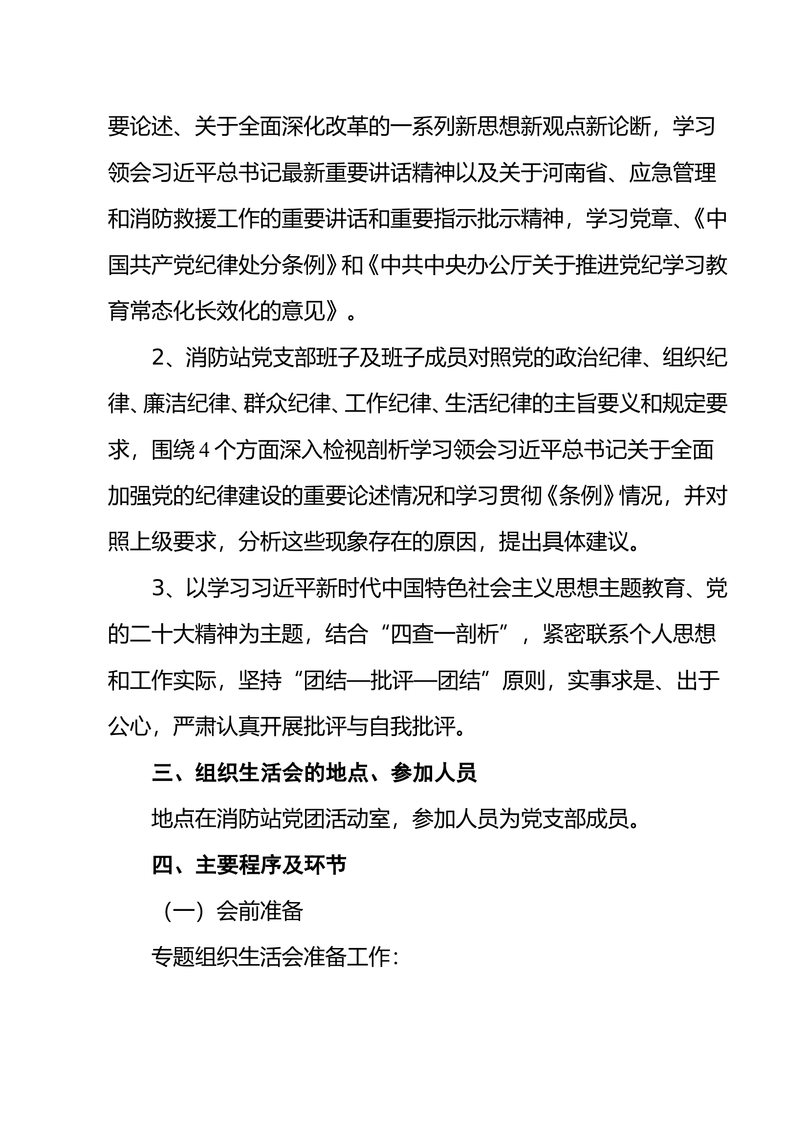 XXX消防站2024年度组织生活会实施方案 第2页